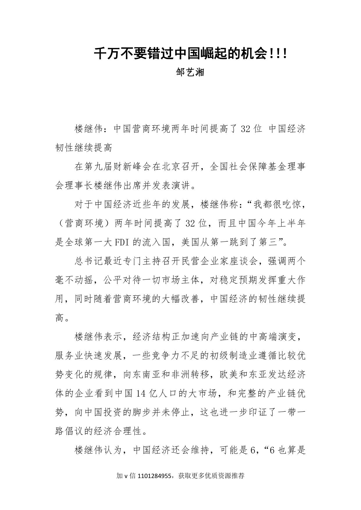 61-千万不要错过中国崛起的机会！！！-邹艺湘