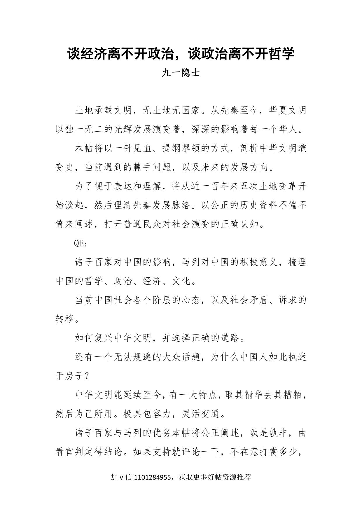 65-谈经济离不开政治，谈政治离不开哲学-九一隐士