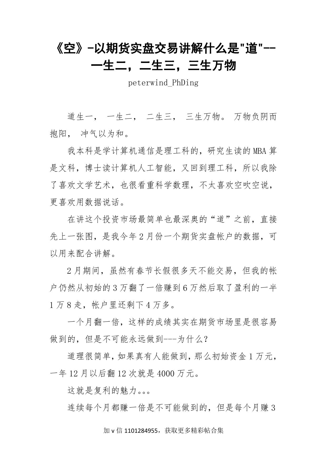 64-《空》-以期货实盘交易讲解什么是 道 -- 一生二，二生三，三生万物-peterwind PhDing