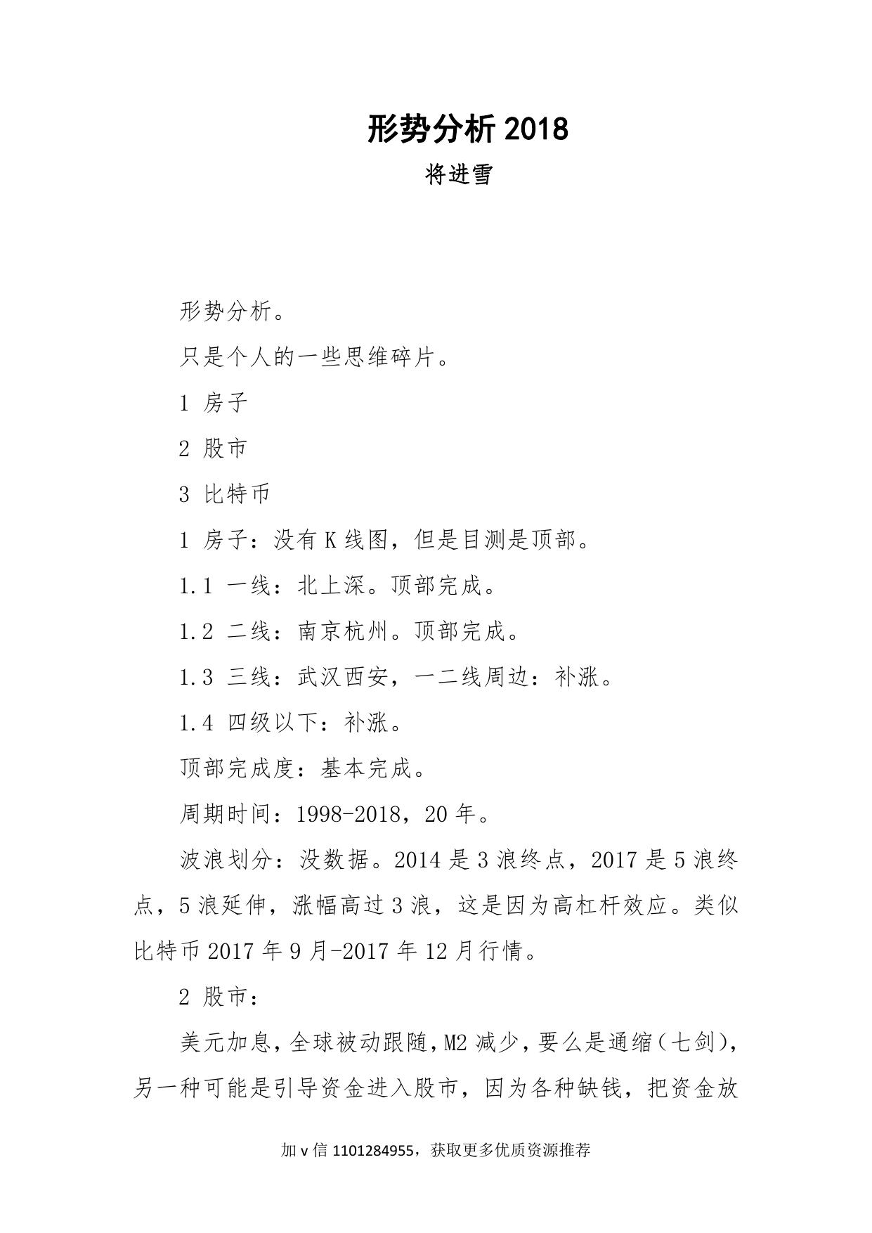 67-形势分析2018-将进雪