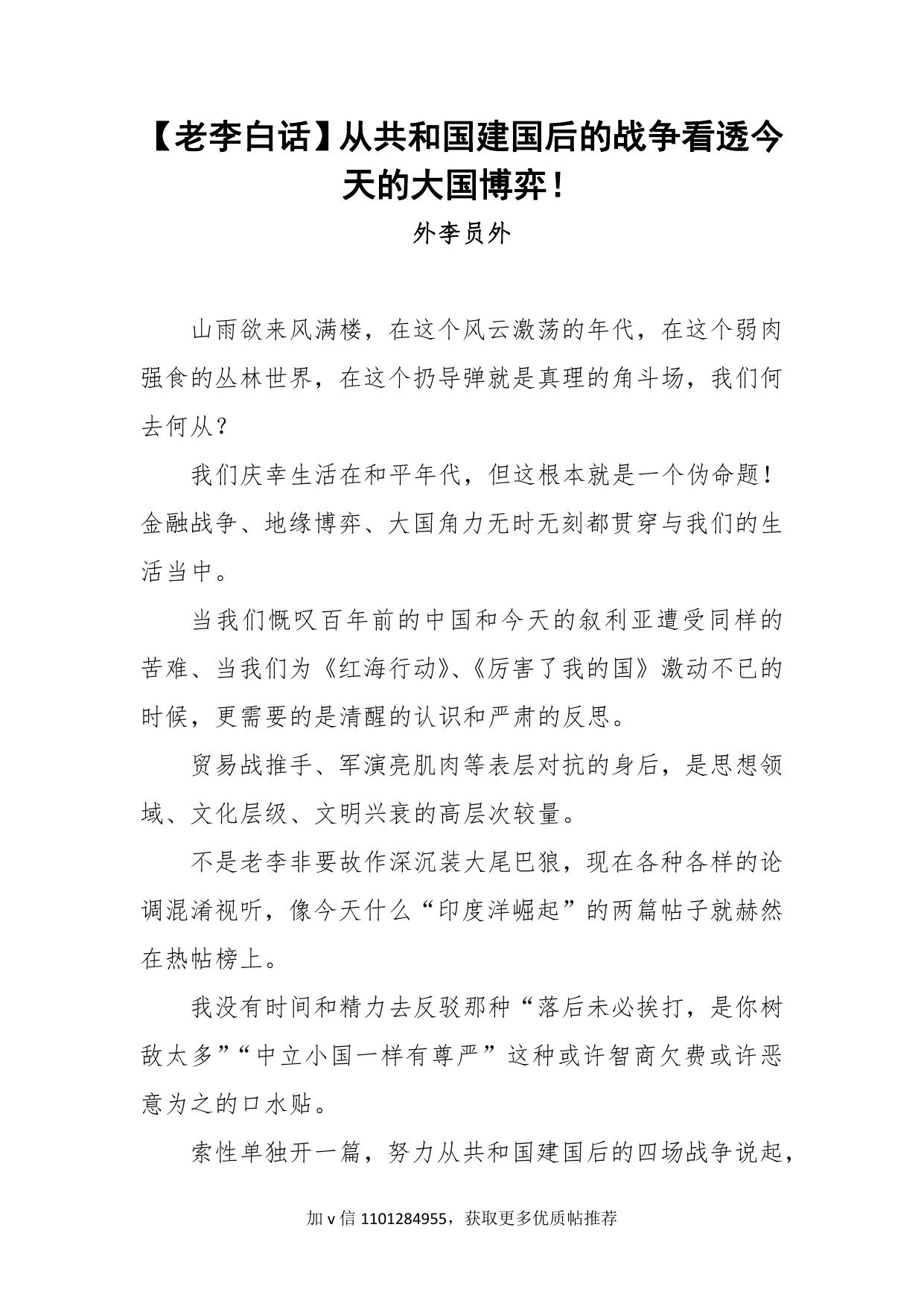 68-从共和国建国后的战争看透今天的大国博弈！-关外李员外