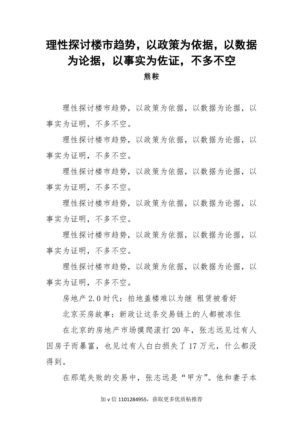 69-理性探讨楼市趋势，以政策为依据，以数据为论据，以事实为佐证，不多不空-熊鞍