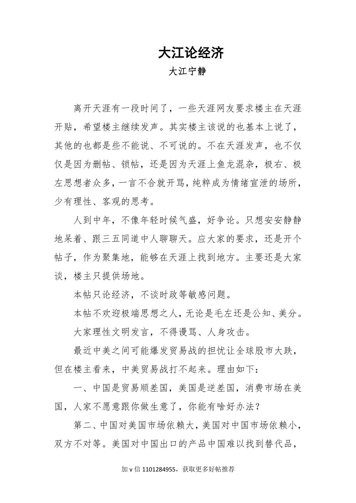 72-大江论经济-大江宁静
