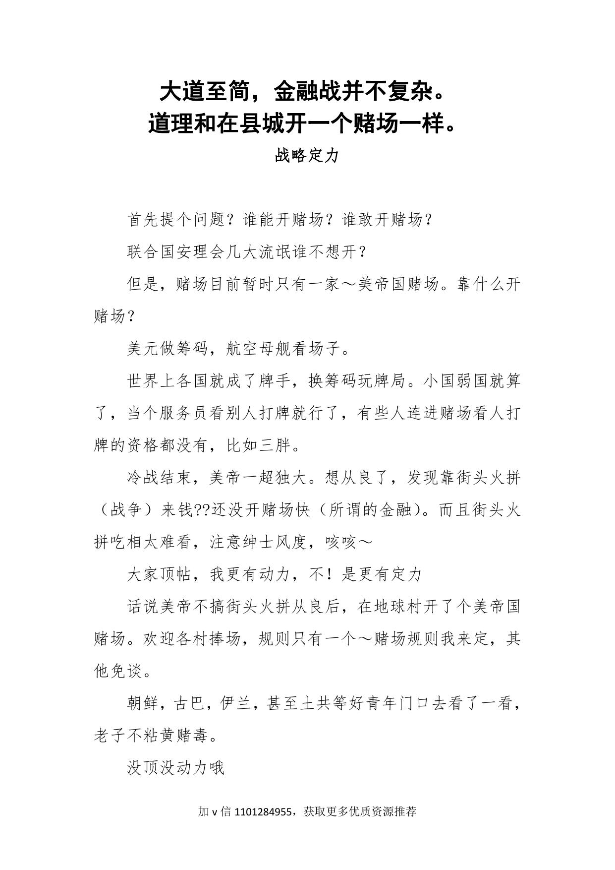 70-大道至简，金融战并不复杂。道理和在县城开一个赌场一样。容我慢慢道来-战略定力