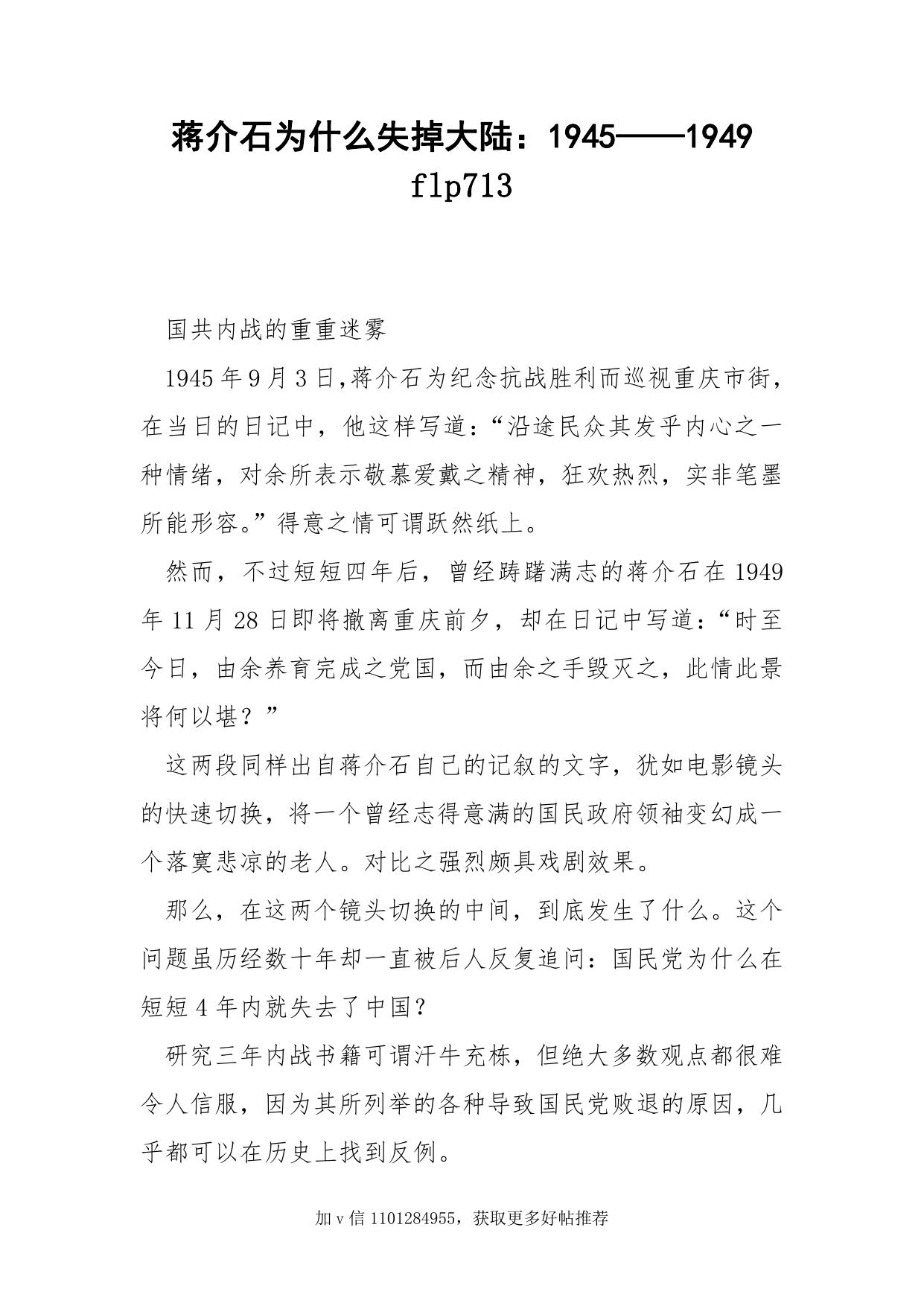 76-蒋介石为什么失掉大陆：1945——1949-flp713