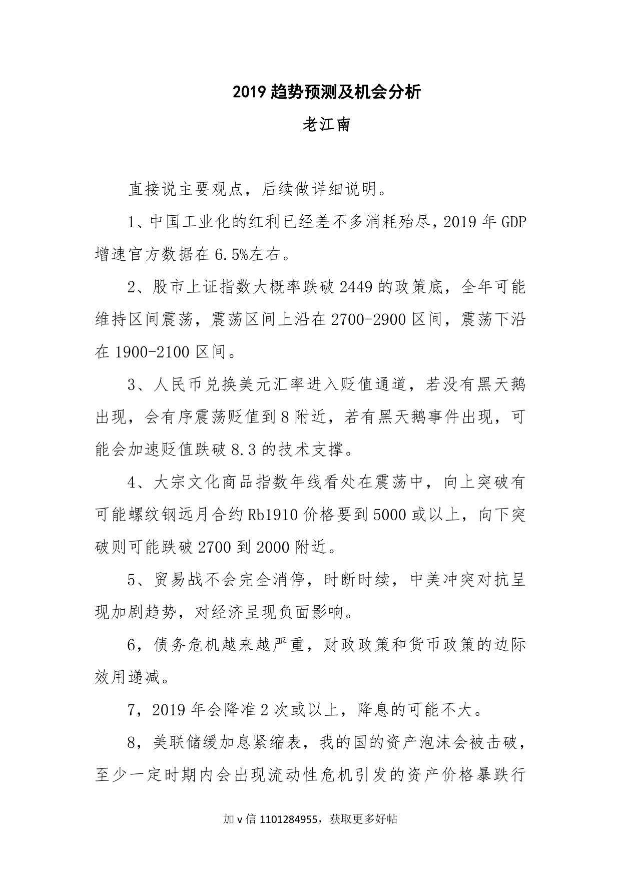 73-2019趋势预测及机会分析-老江南