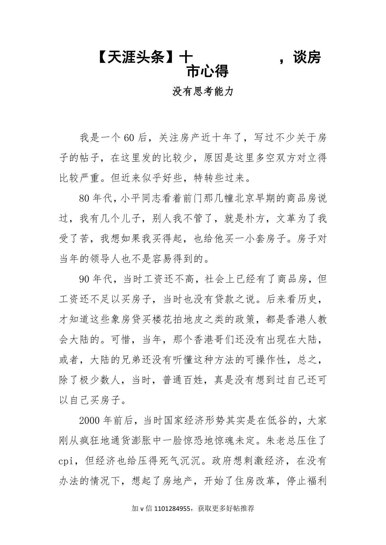 74-【天涯头条】沉浮房产十余载，谈房市心得
