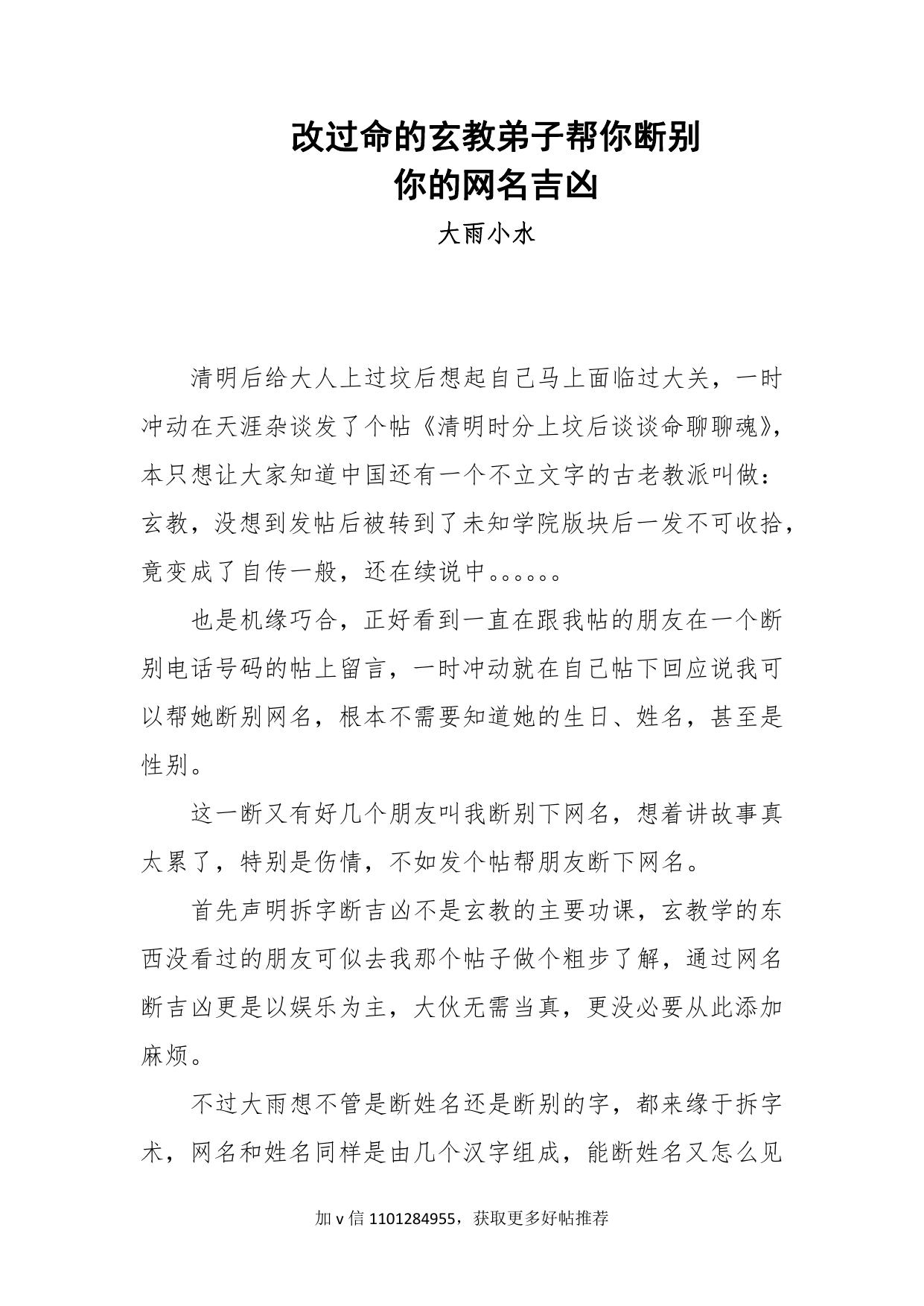 79-改过命的玄教弟子帮你断别你的网名吉凶-大雨小水