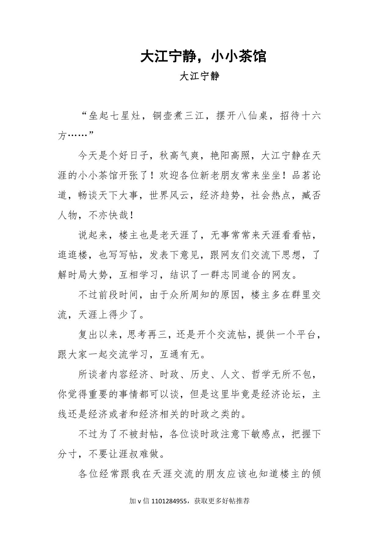 78-大江宁静，小小茶馆-大江宁静