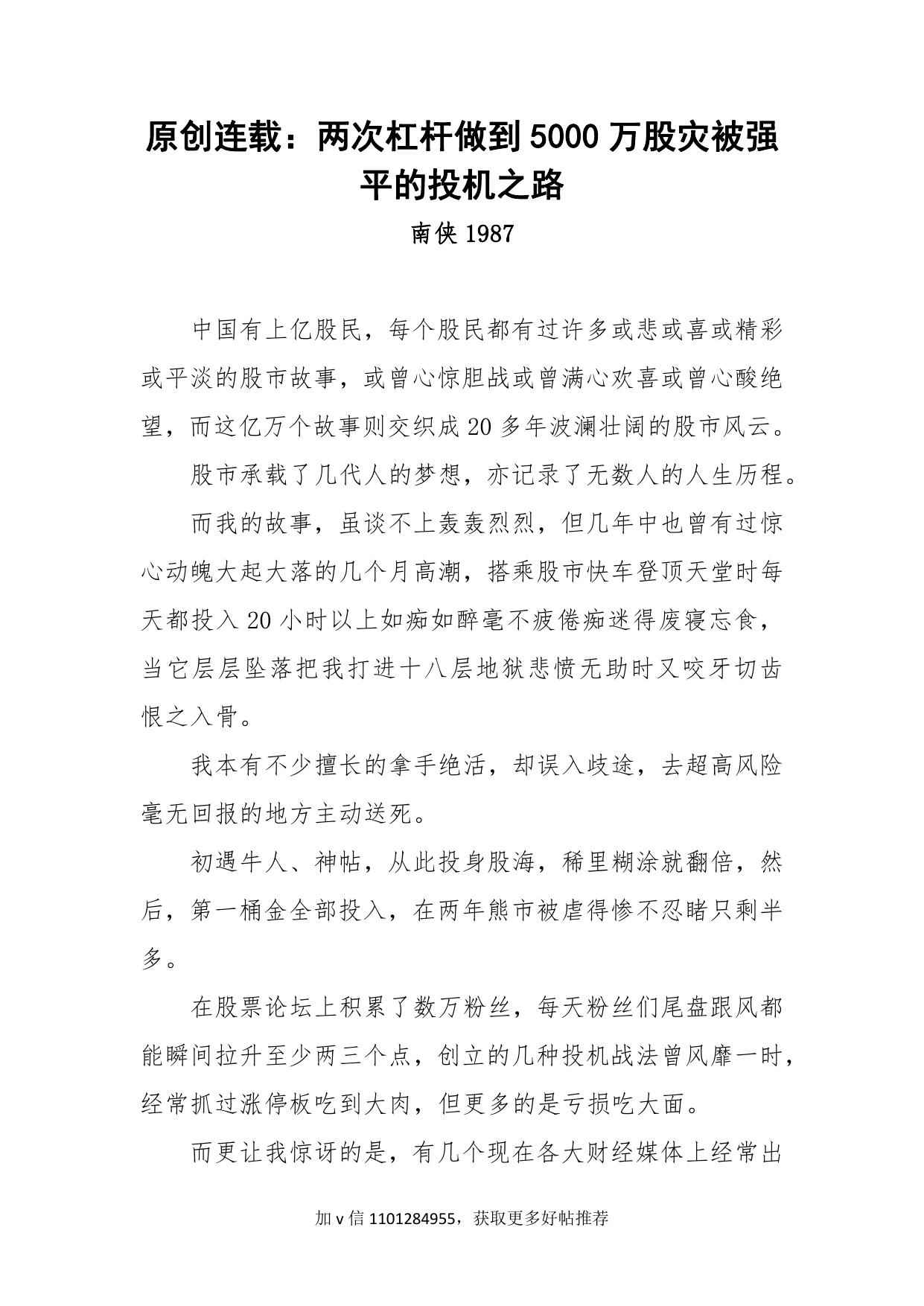 77-两次杠杆做到5000万股灾被强平的投机之路-南侠1987