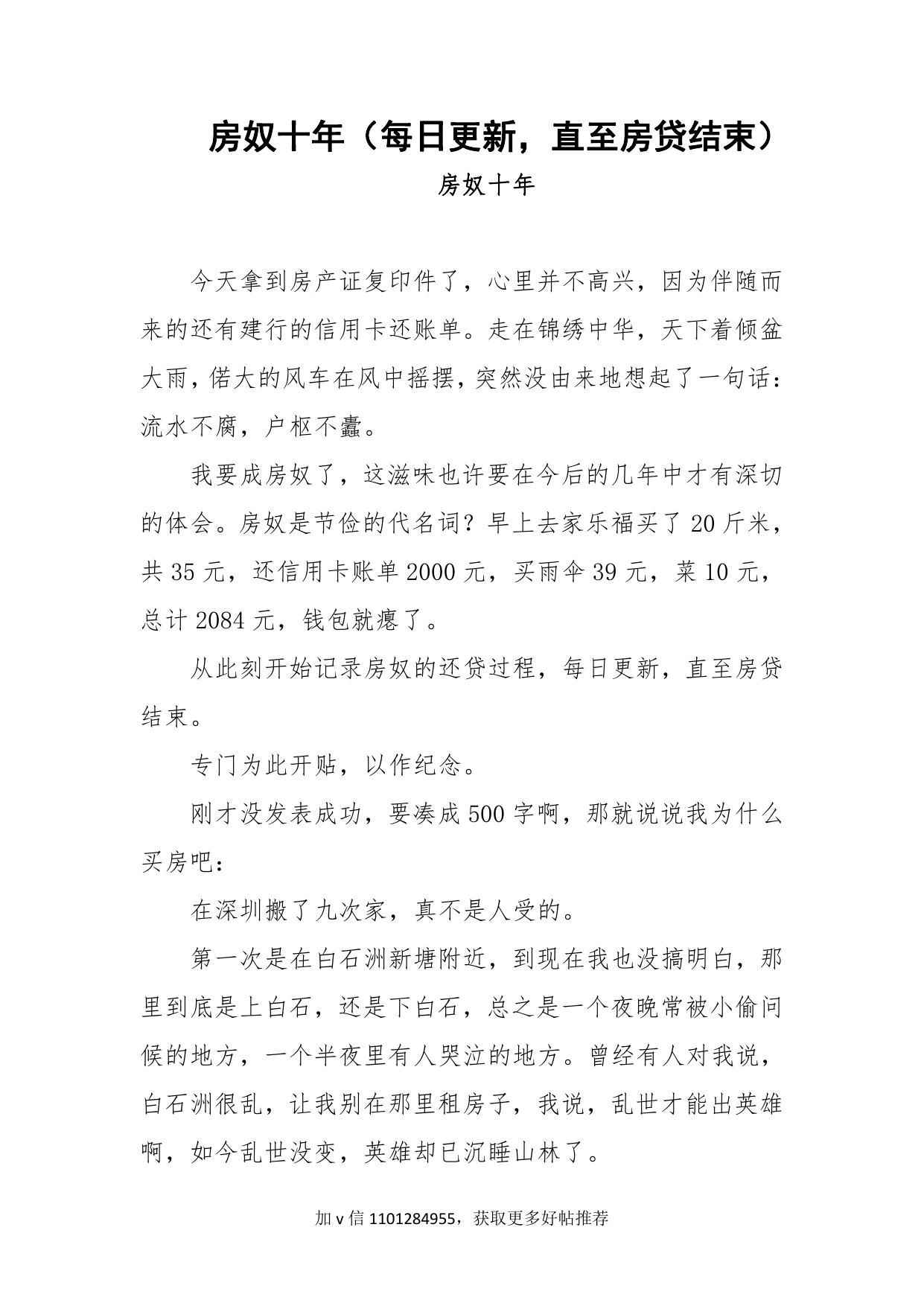 80-房奴十年（每日更新，直至房贷结束）-房奴十年
