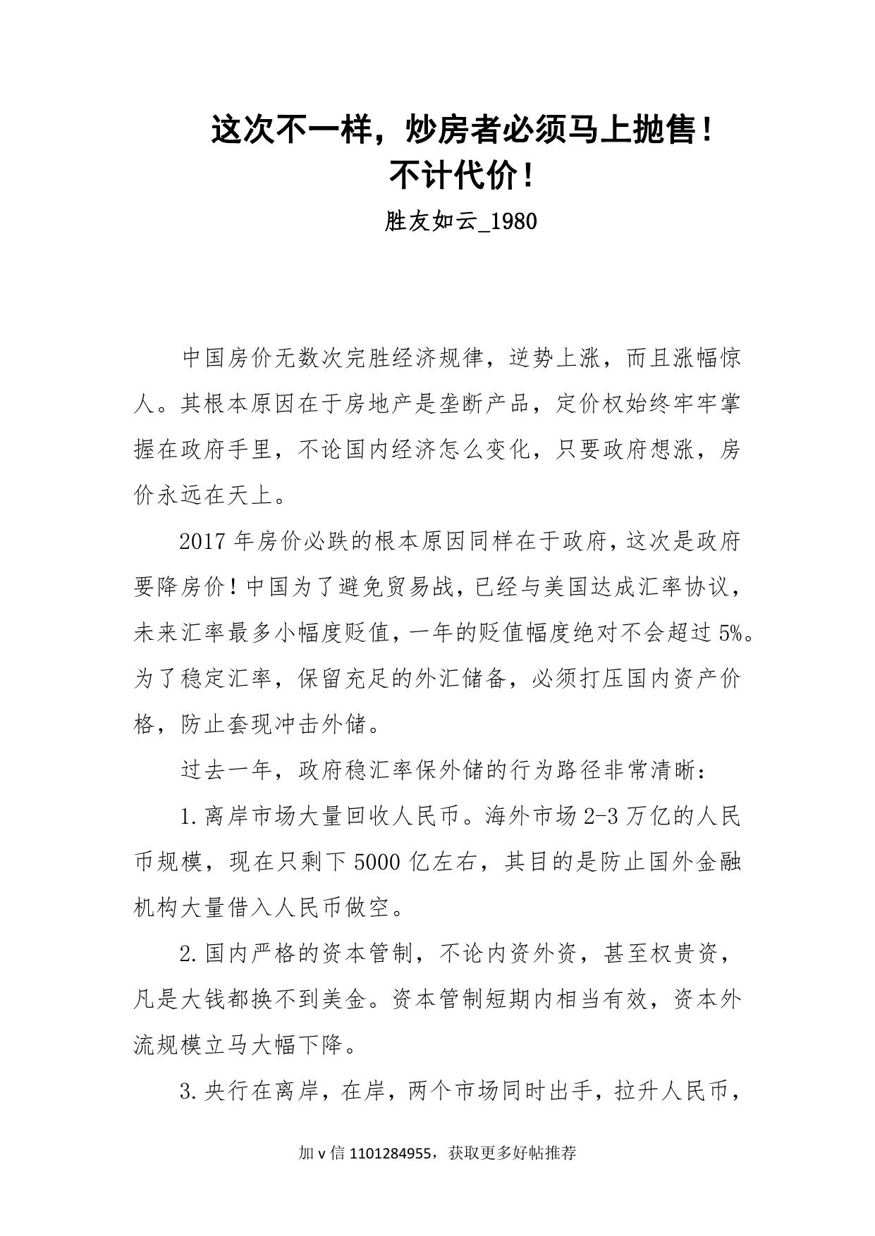 83-这次不一样，炒房者必须马上抛售！不计代价！-胜友如云 1980