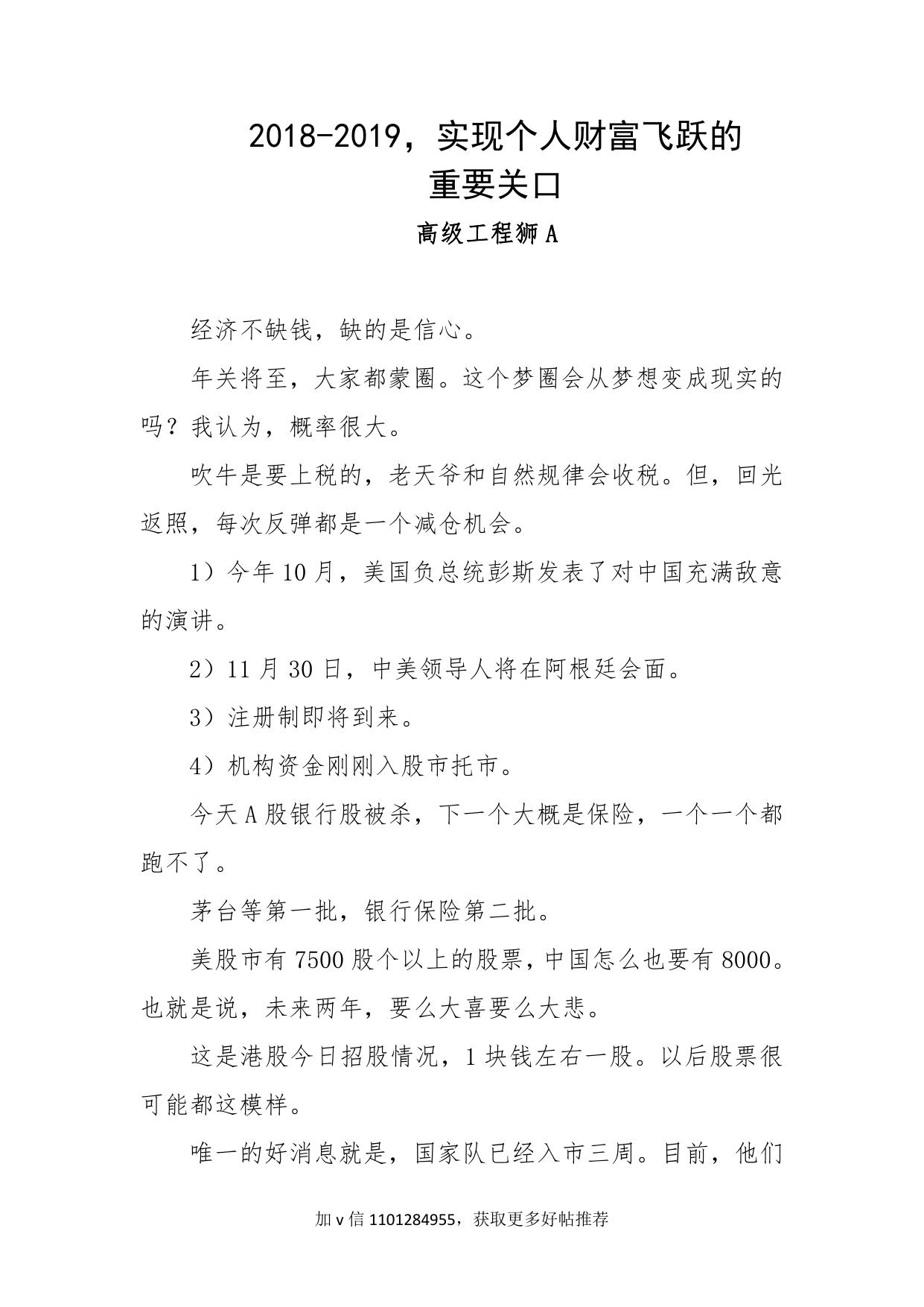 86-2018-2019，实现个人财富飞跃的重要关口