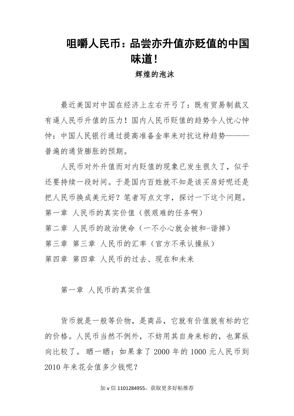 87-咀嚼人民币：品尝亦升值亦贬值的中国味道！-辉煌的泡沫