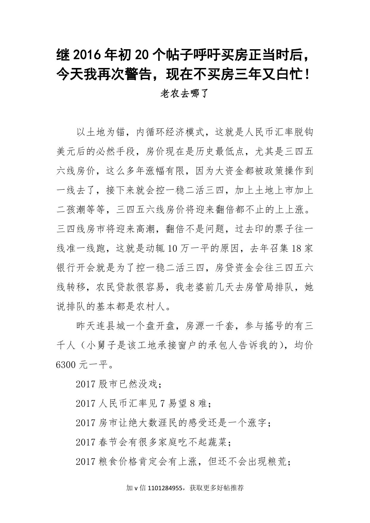 89-继2016年初20个帖子呼吁买房正当时后，今天我再次警告，现在不买房三年又白忙！-老农去哪了