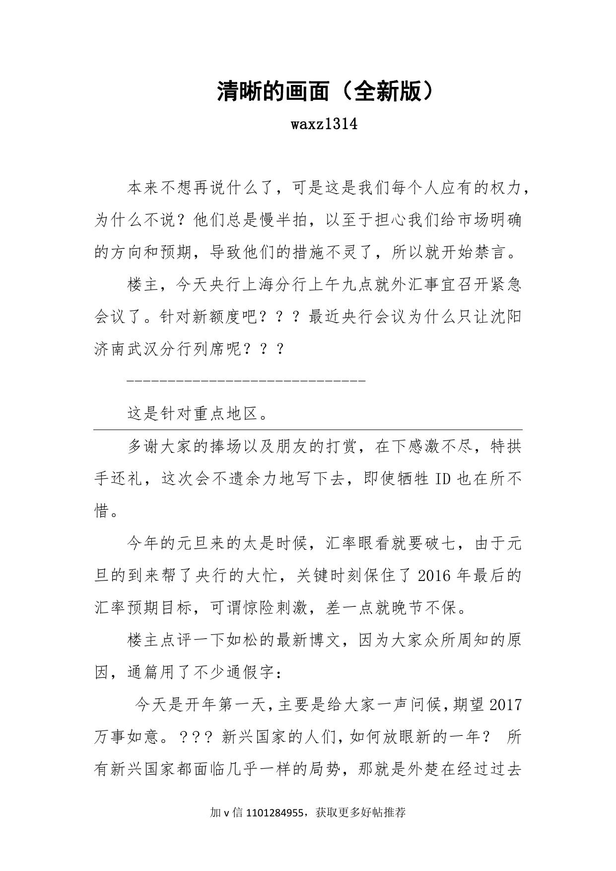 90-清晰的画面（全新版）-waxz1314