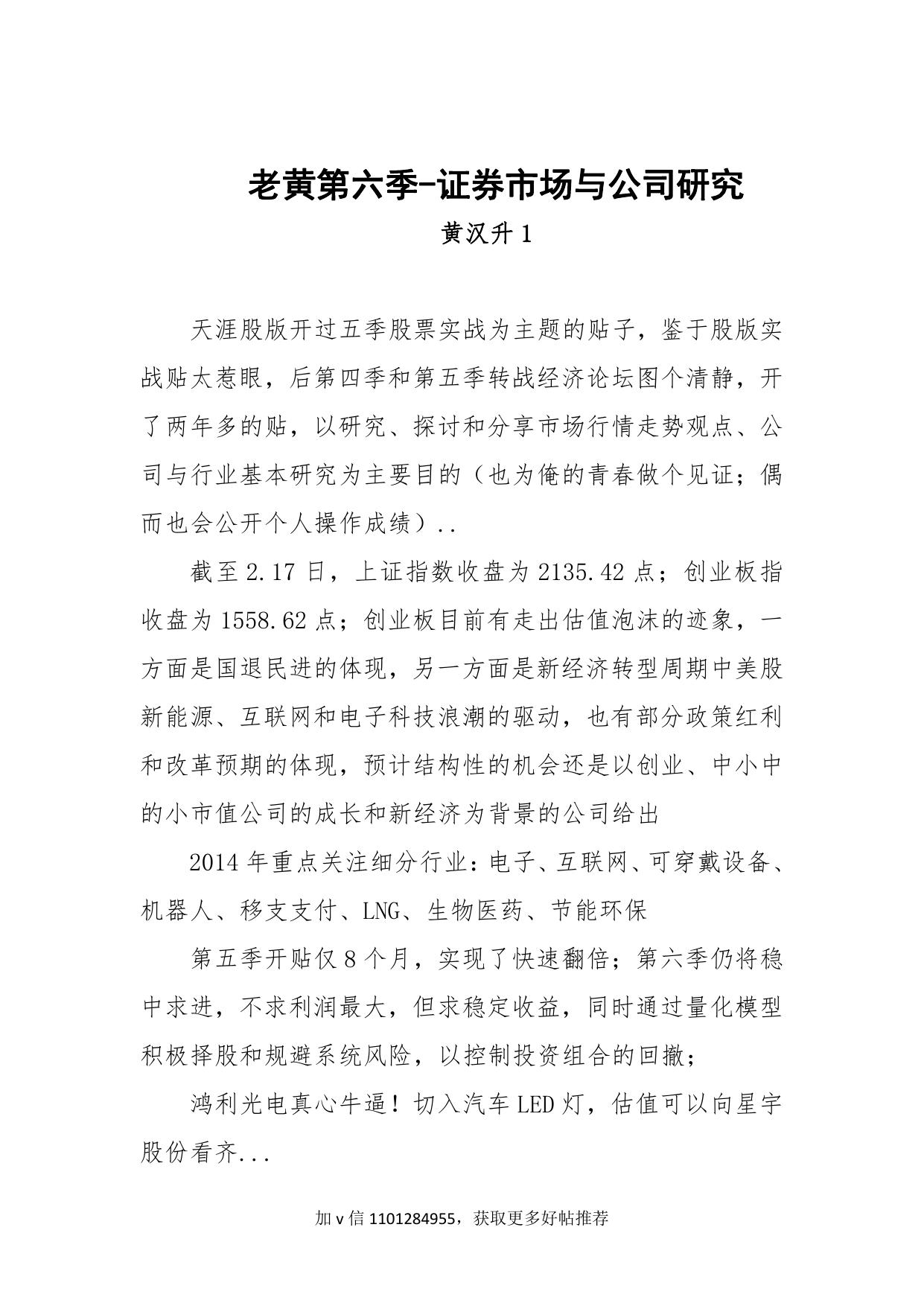 92-老黄第六季-证券市场与公司研究-黄汉升1