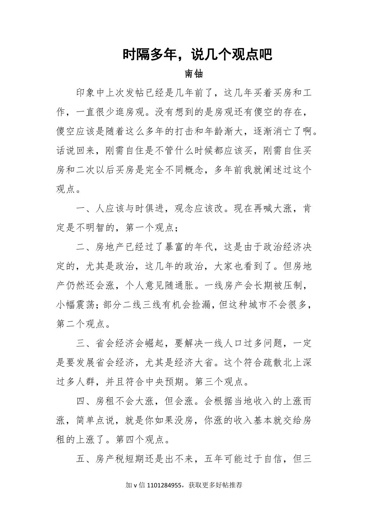 98-参考消息-时隔多年，说几个观点