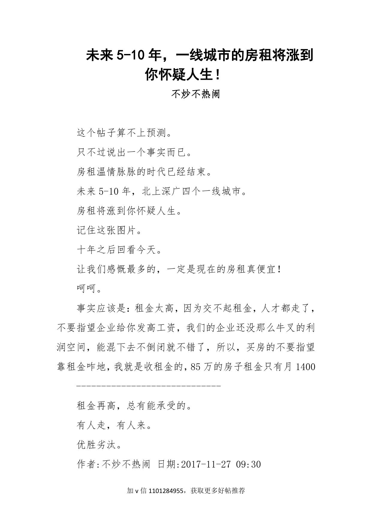 99-未来5-10年，一线城市的房租将涨到你怀疑人生！-不炒不热闹