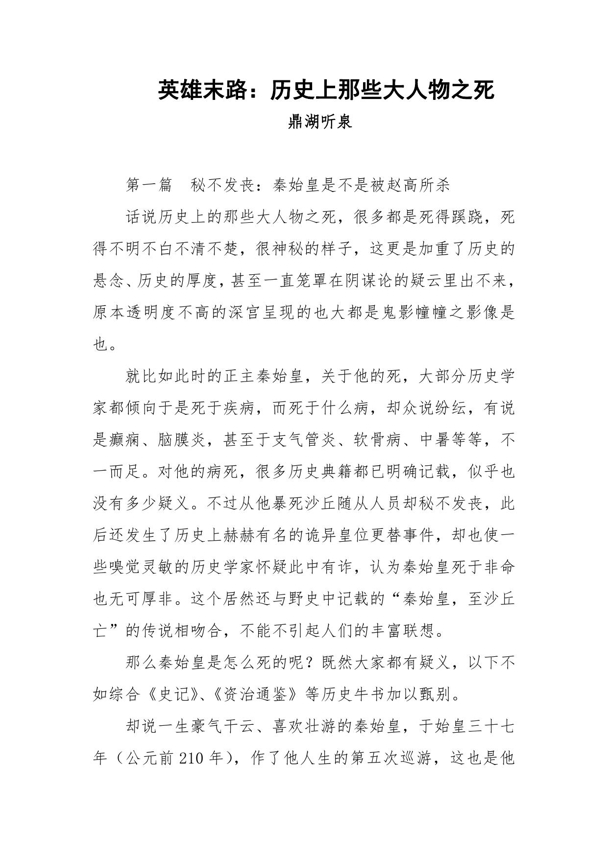 159-英雄末路：历史上那些大人物之死