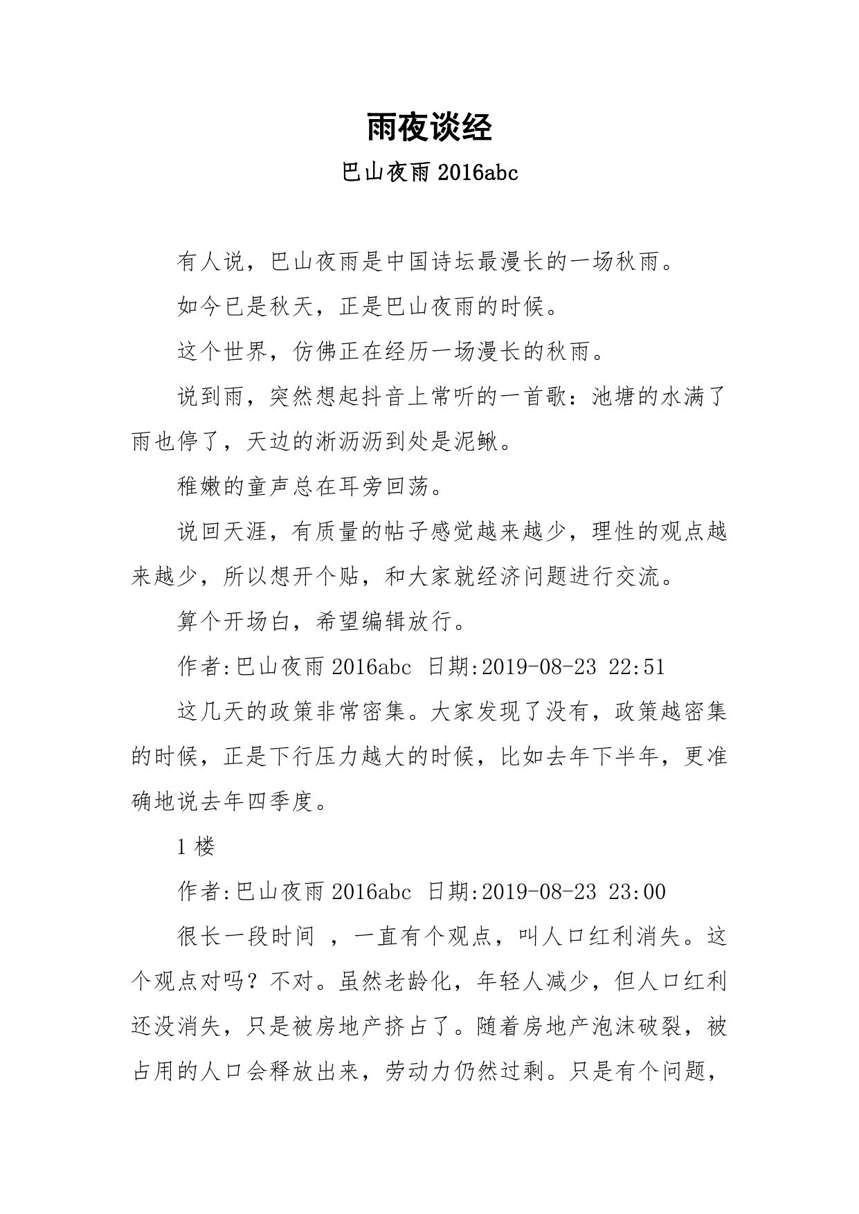 162-雨夜谈经