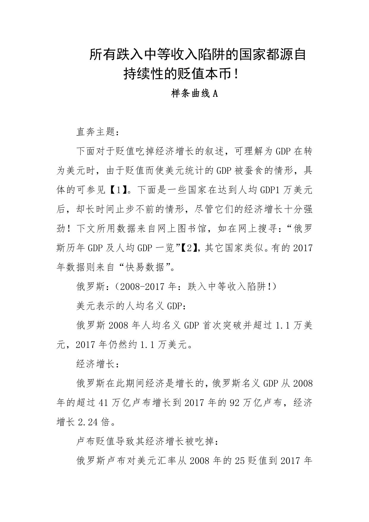 164-所有跌入中等收入陷阱的国家都源自持续性的贬值本币！