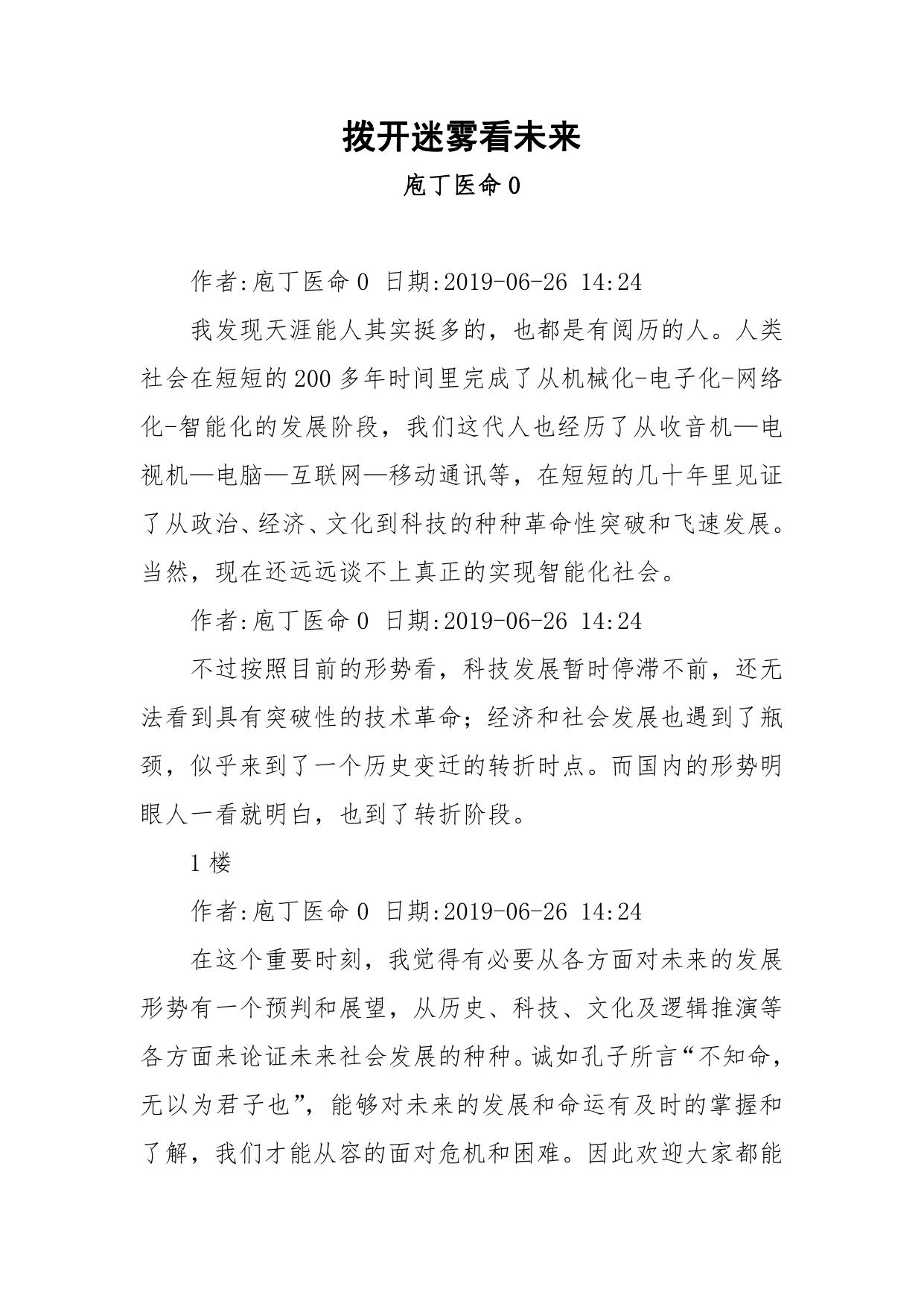 165-拨开迷雾看未来