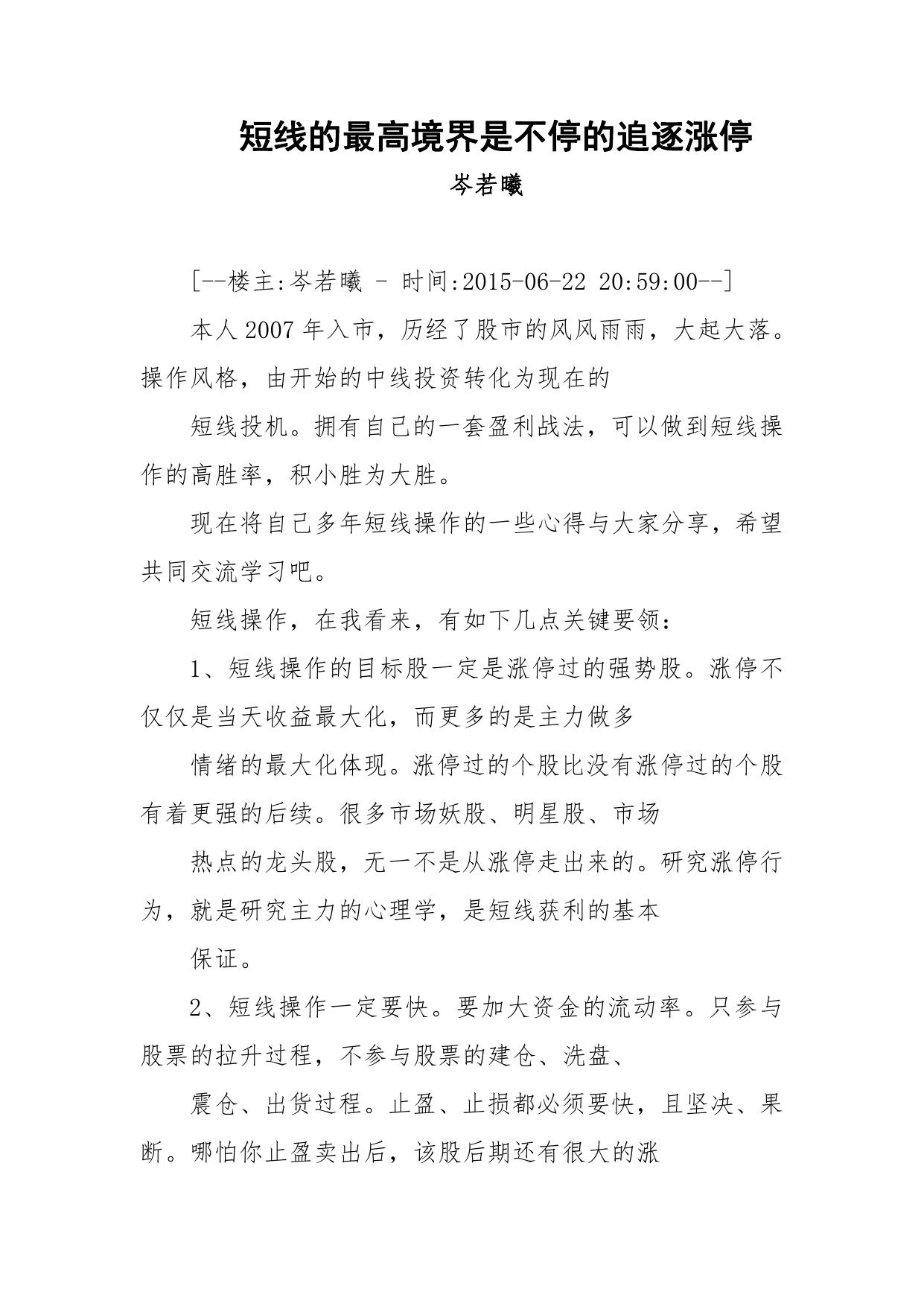 191-短线的最高境界是不停的追逐涨停