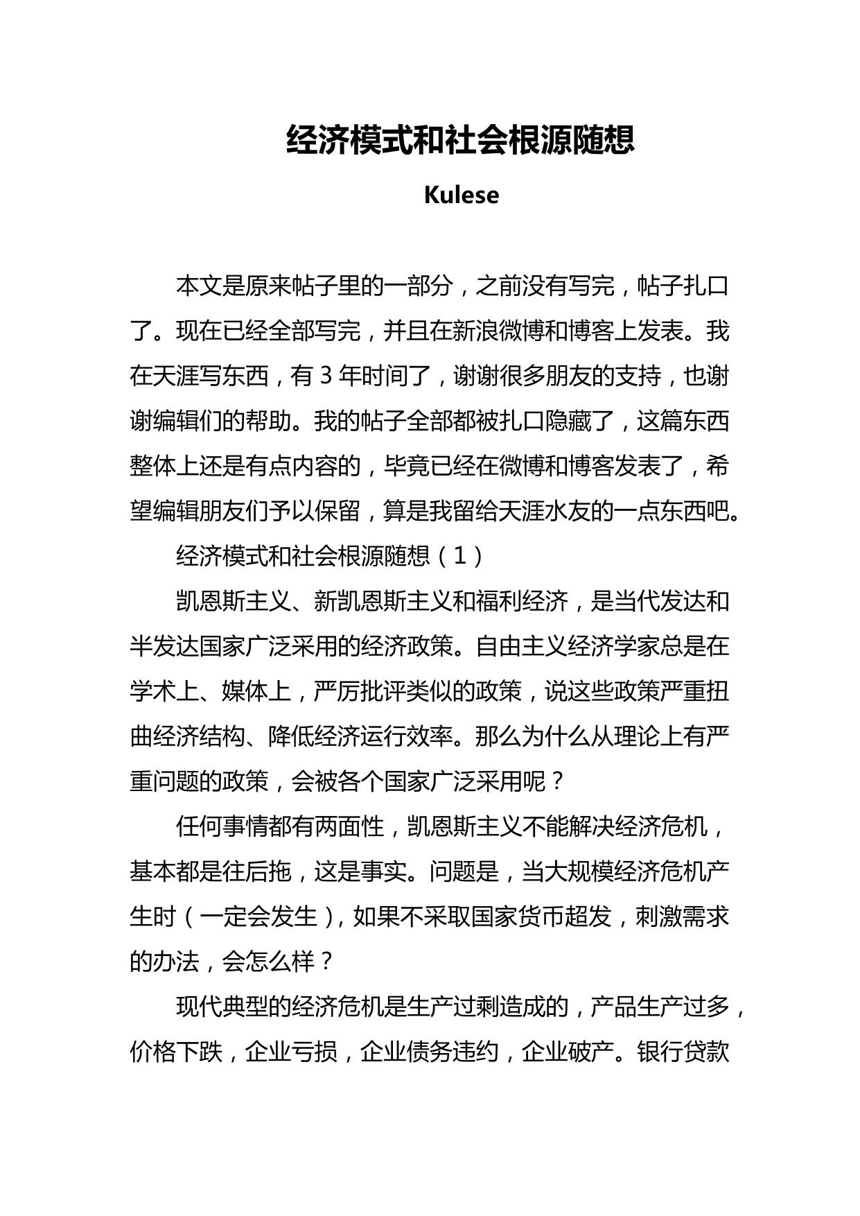 167经济模式和社会根源随想