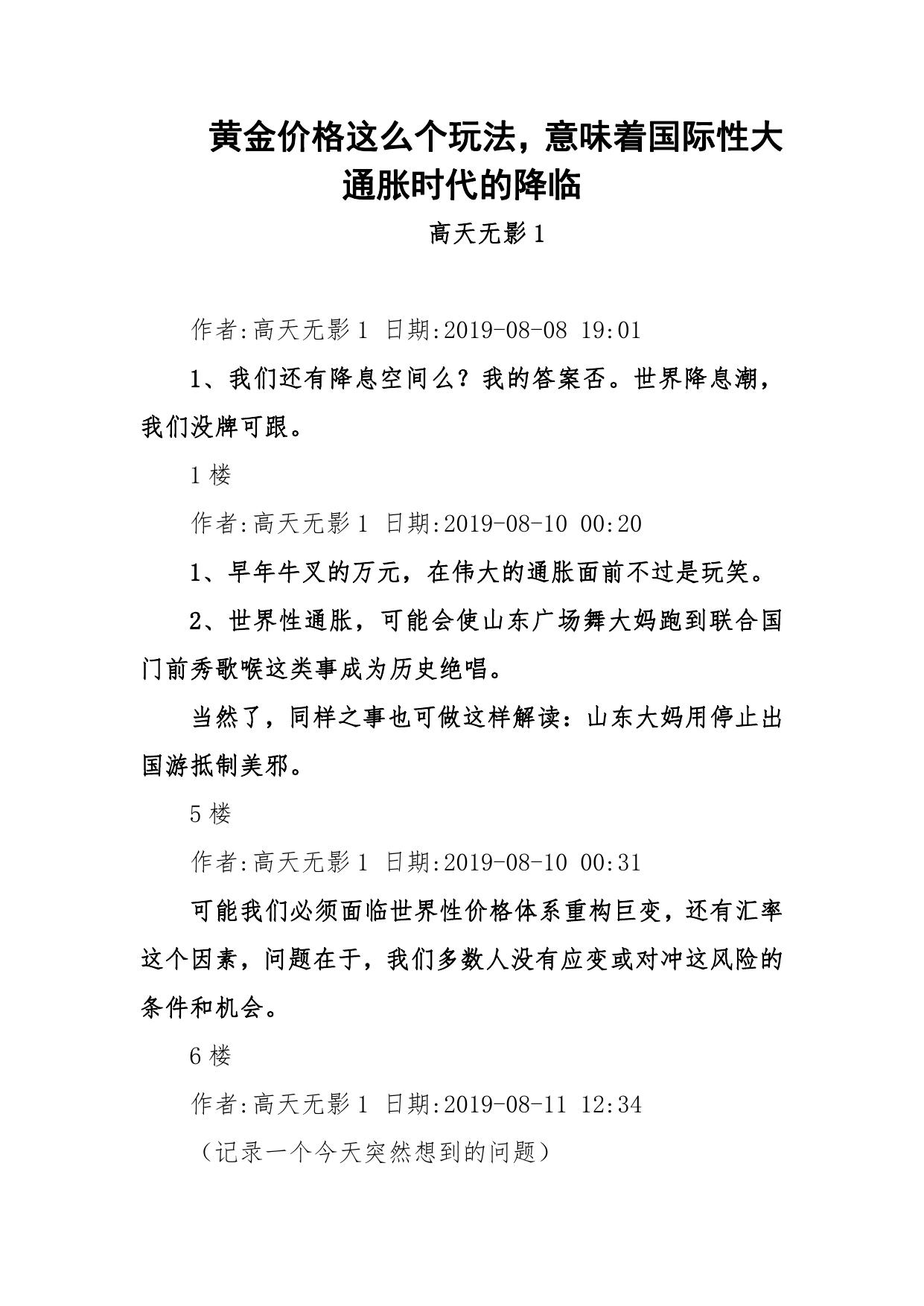 169-黄金价格这么个玩法，意味着国际性大通胀时代的降临