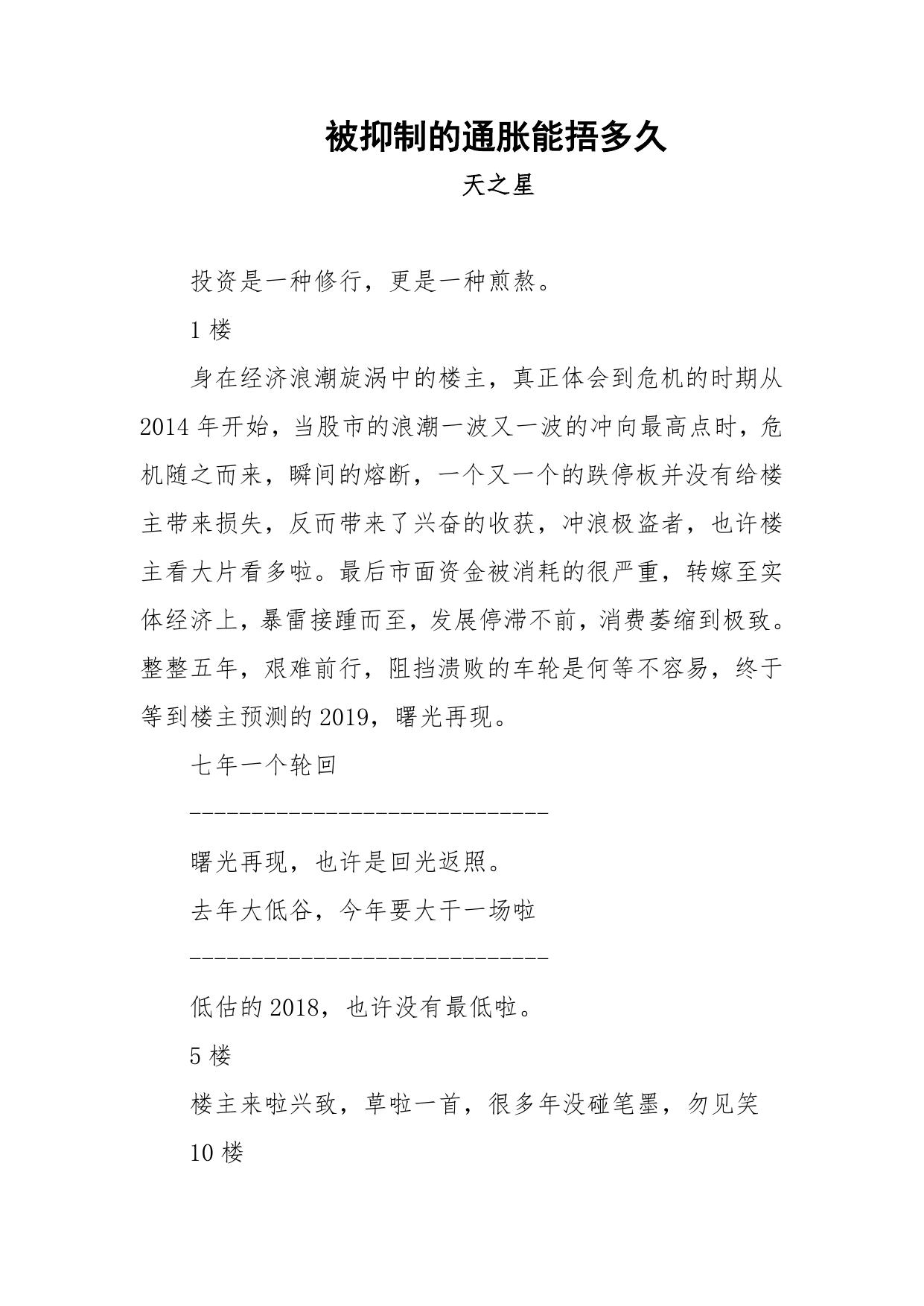 173-被抑制的通胀能捂多久