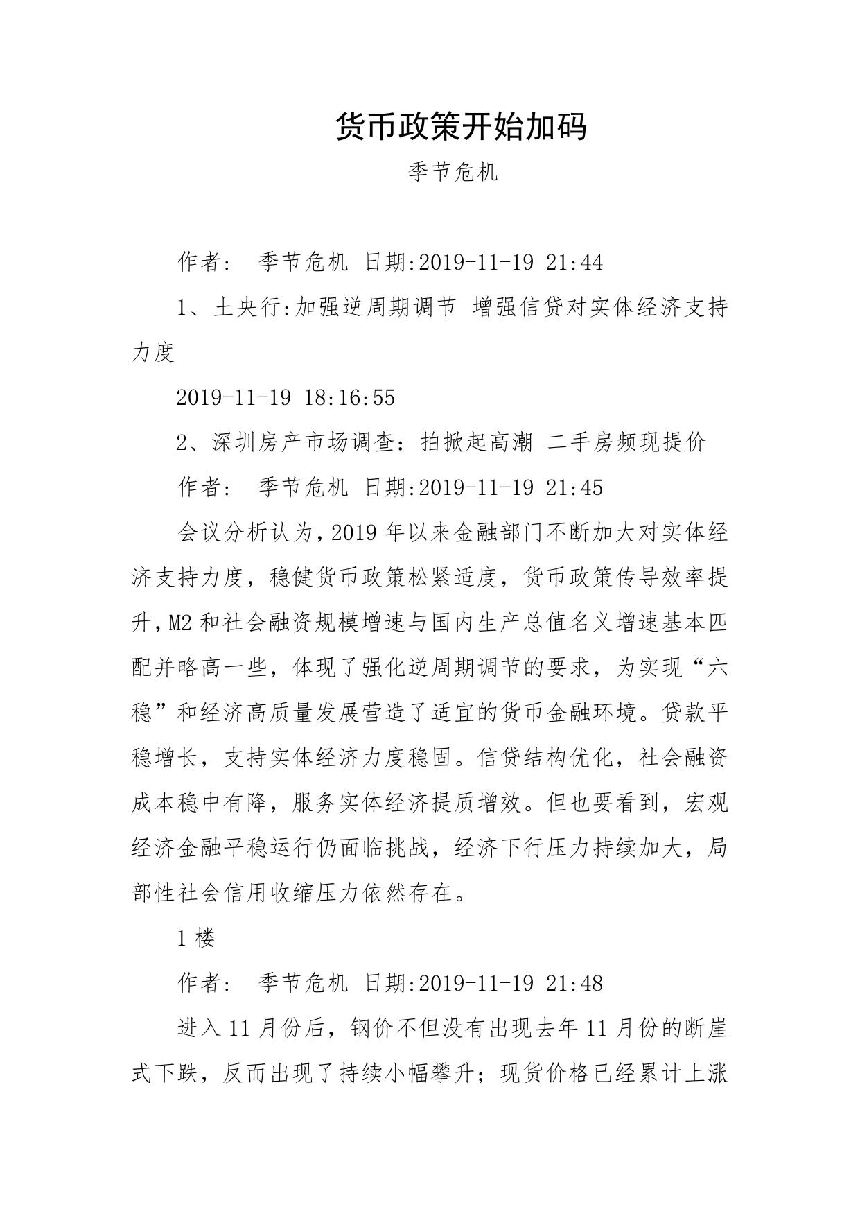 174-货币政策开始加码