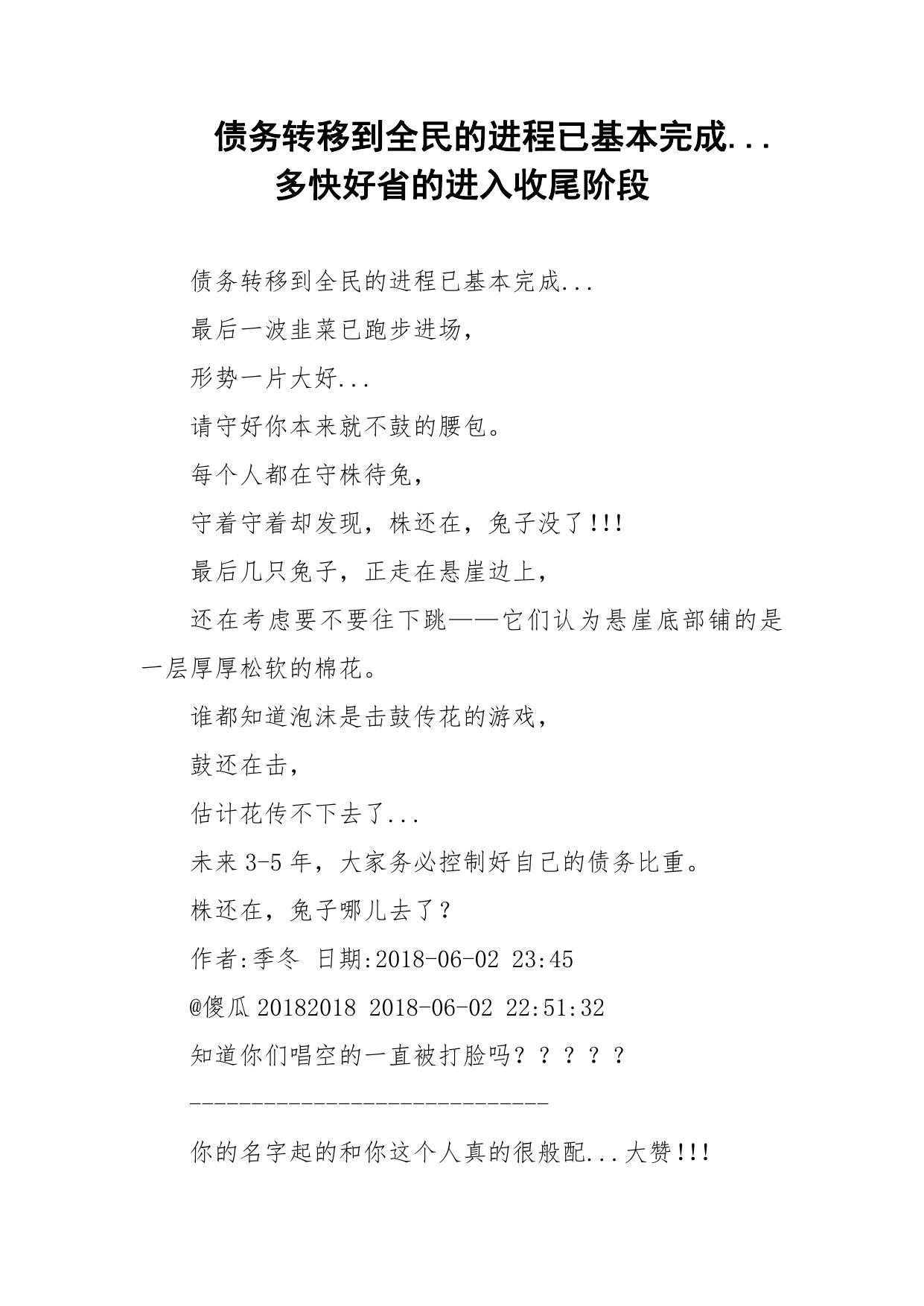 177-债务转移到全民的进程已基本完成...多快好省的进入收尾阶段