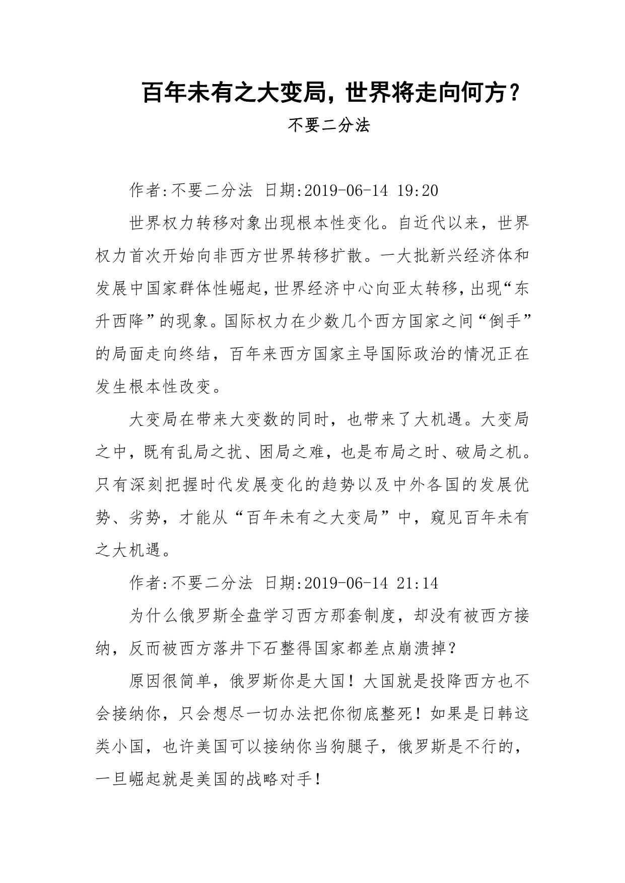176-百年未有之大变局，世界将走向何方？