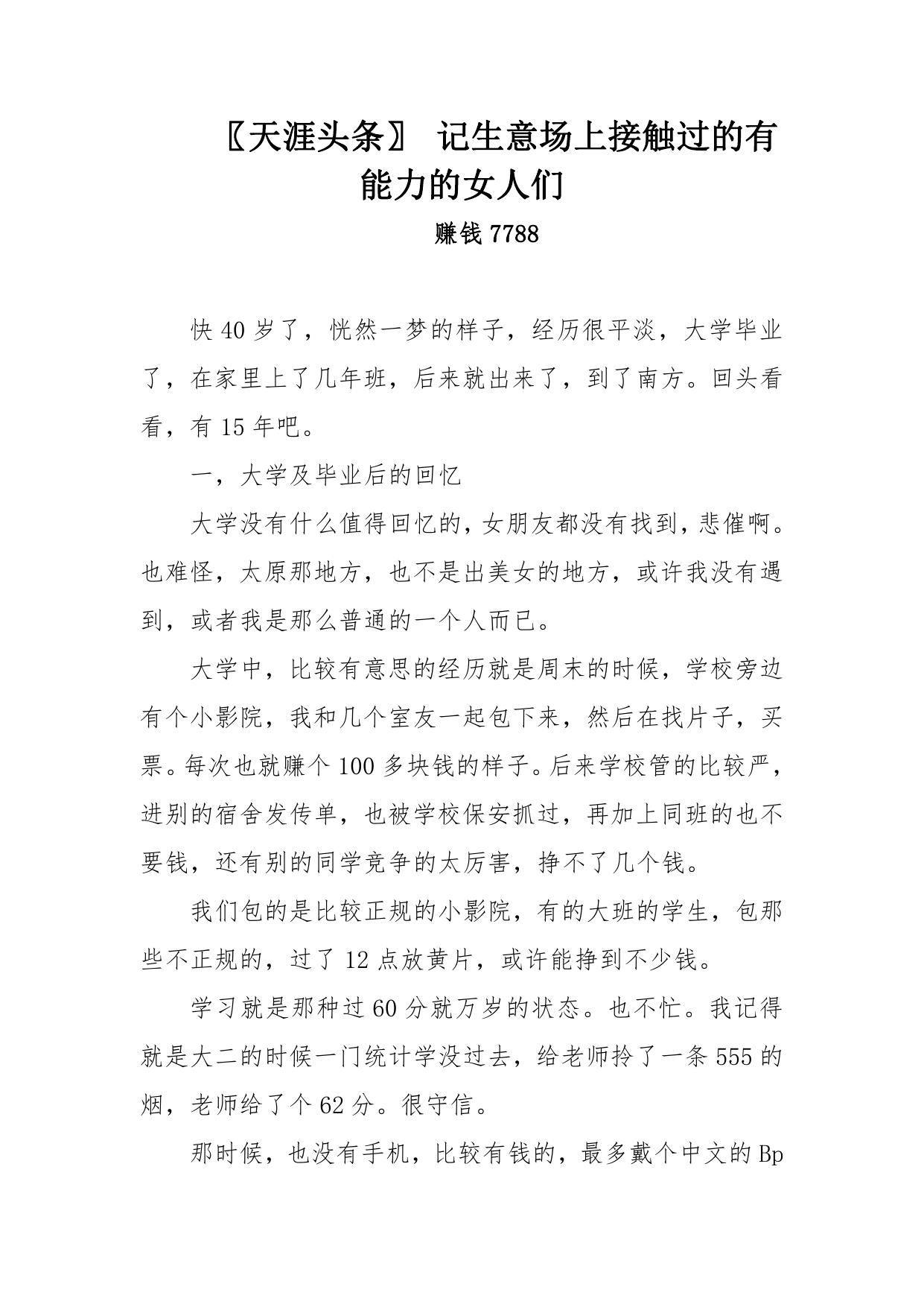 178-〖天涯头条〗 记生意场上接触过的有能力的女人们
