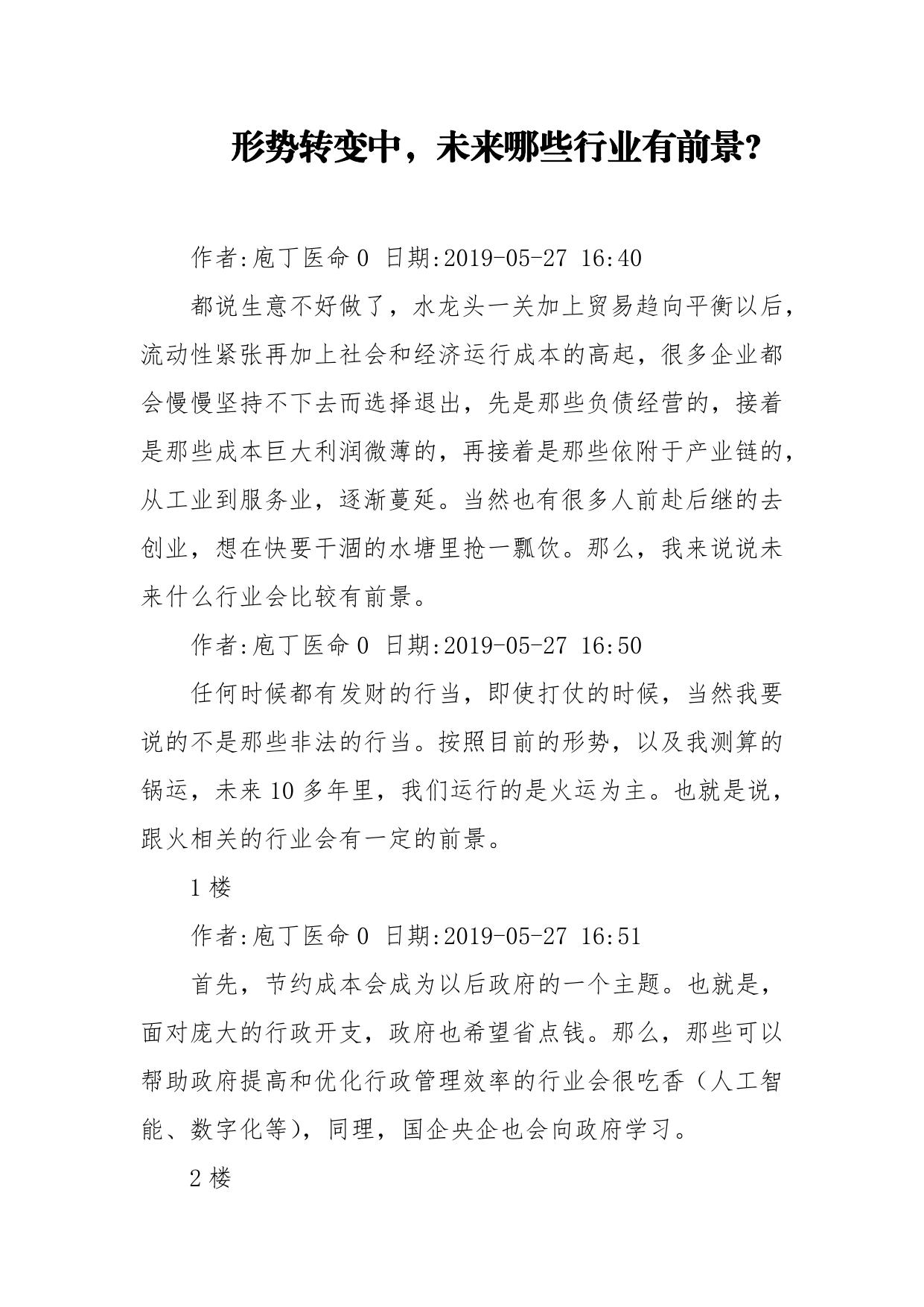 179-形势转变中，未来哪些行业有前景
