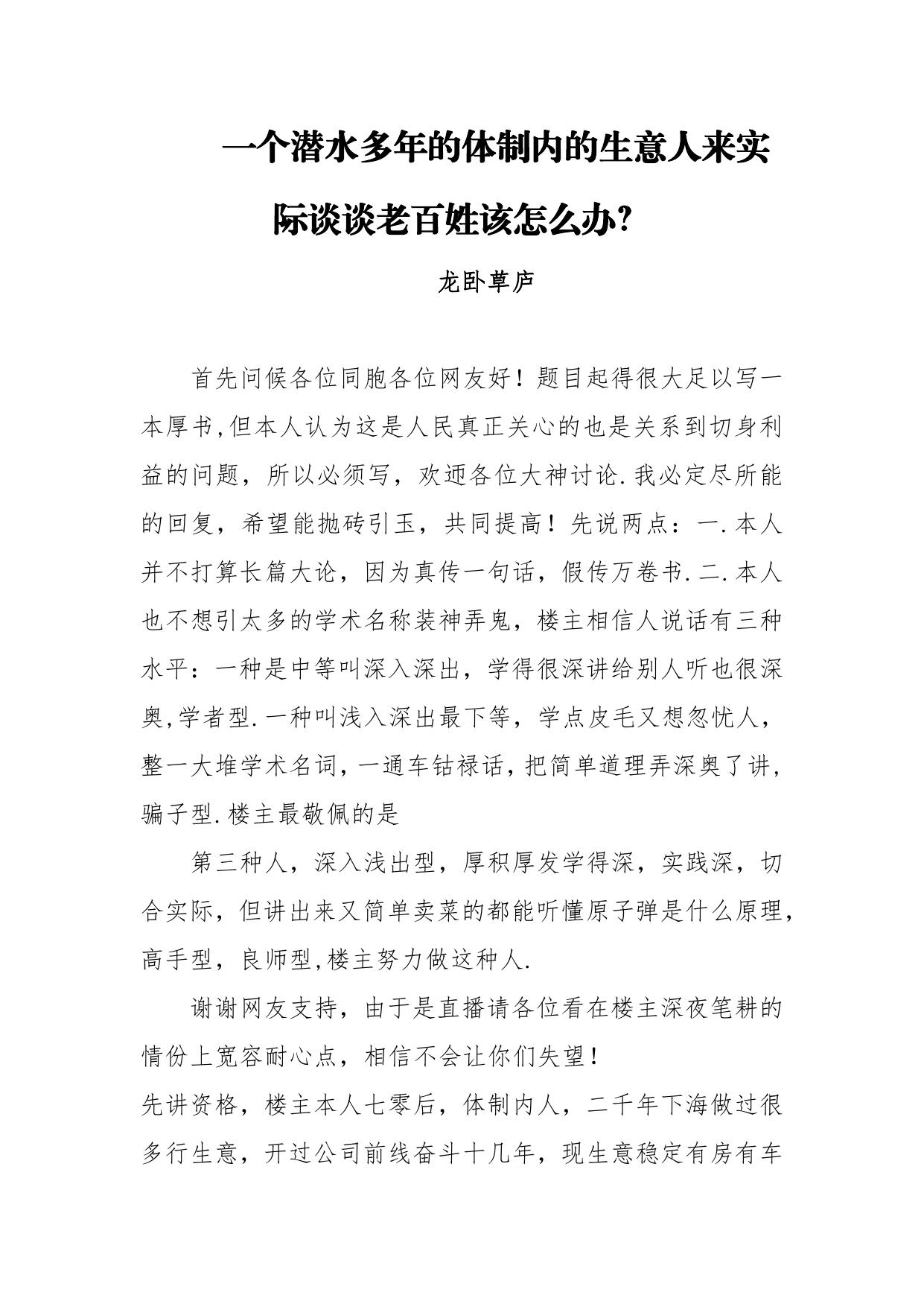 180-一个潜水多年的体制内的生意人来实际谈谈老百姓该怎么办？