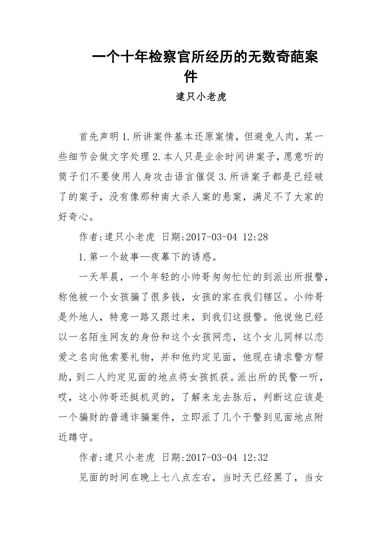 181-一个十年检察官所经历的无数奇葩案件