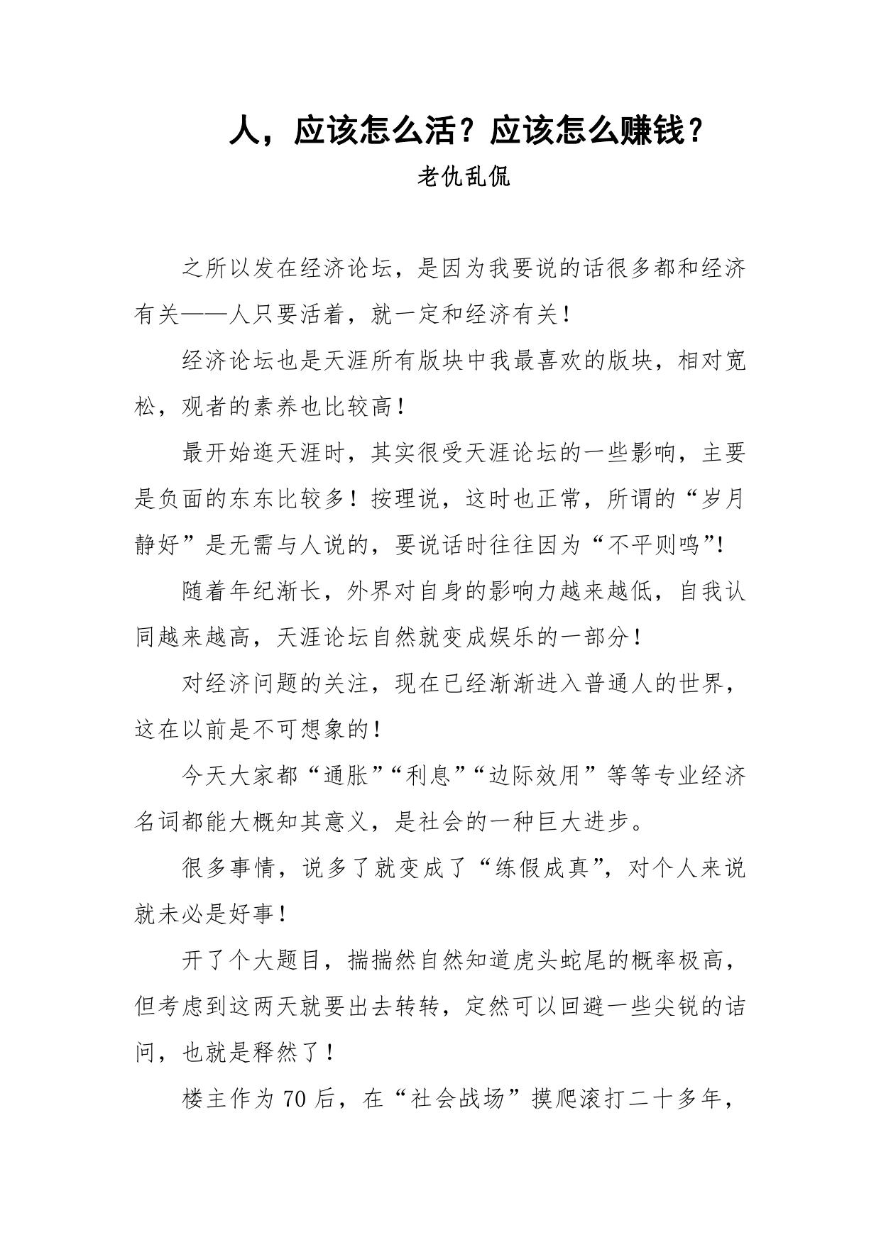 184-人，应该怎么活？应该怎么赚钱？