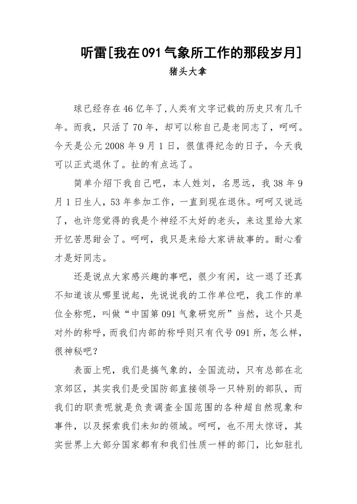 188-听雷[我在091气象所工作的那段岁月]