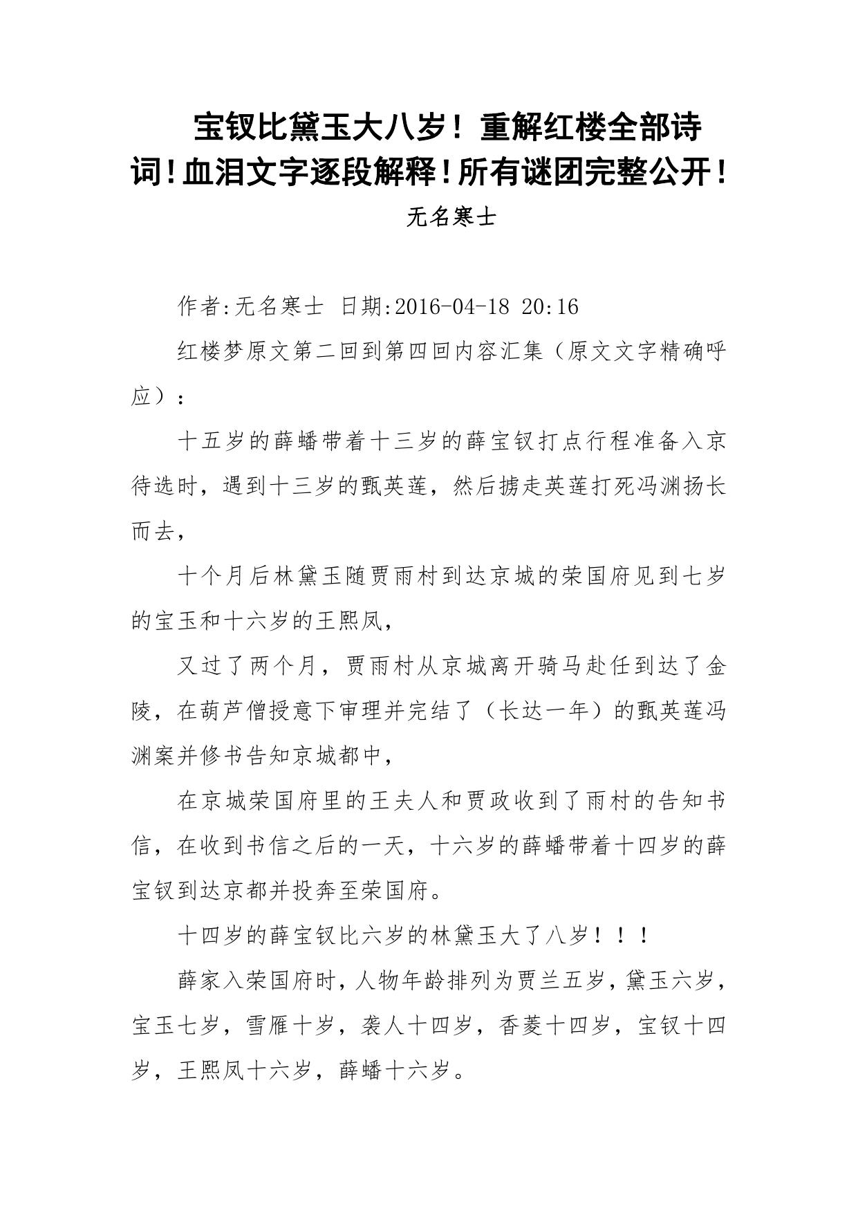 190-宝钗比黛玉大八岁！重解红楼全部诗词！血泪文字逐段解释！所有谜团完整公开！