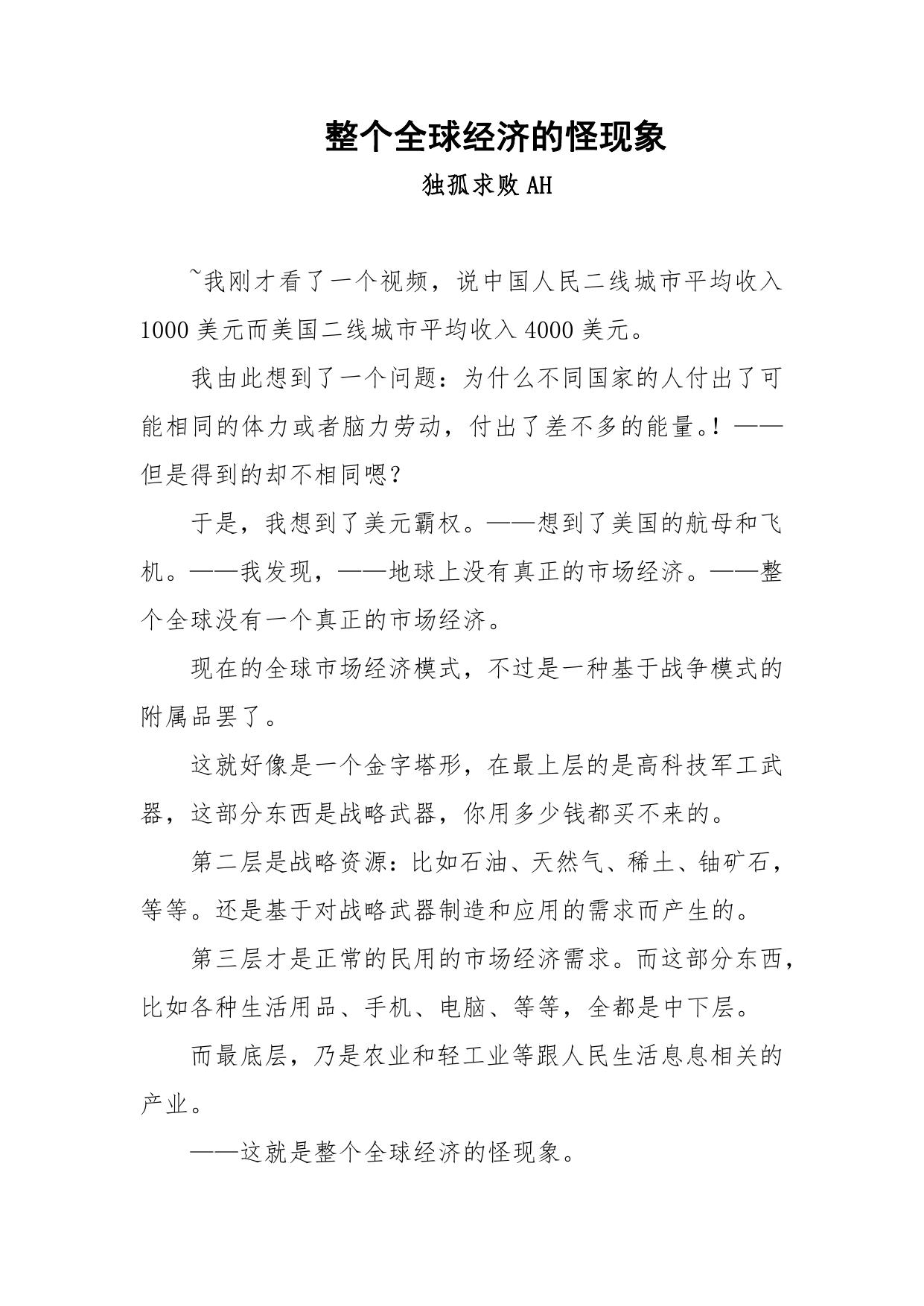 196-整个全球经济的怪现象