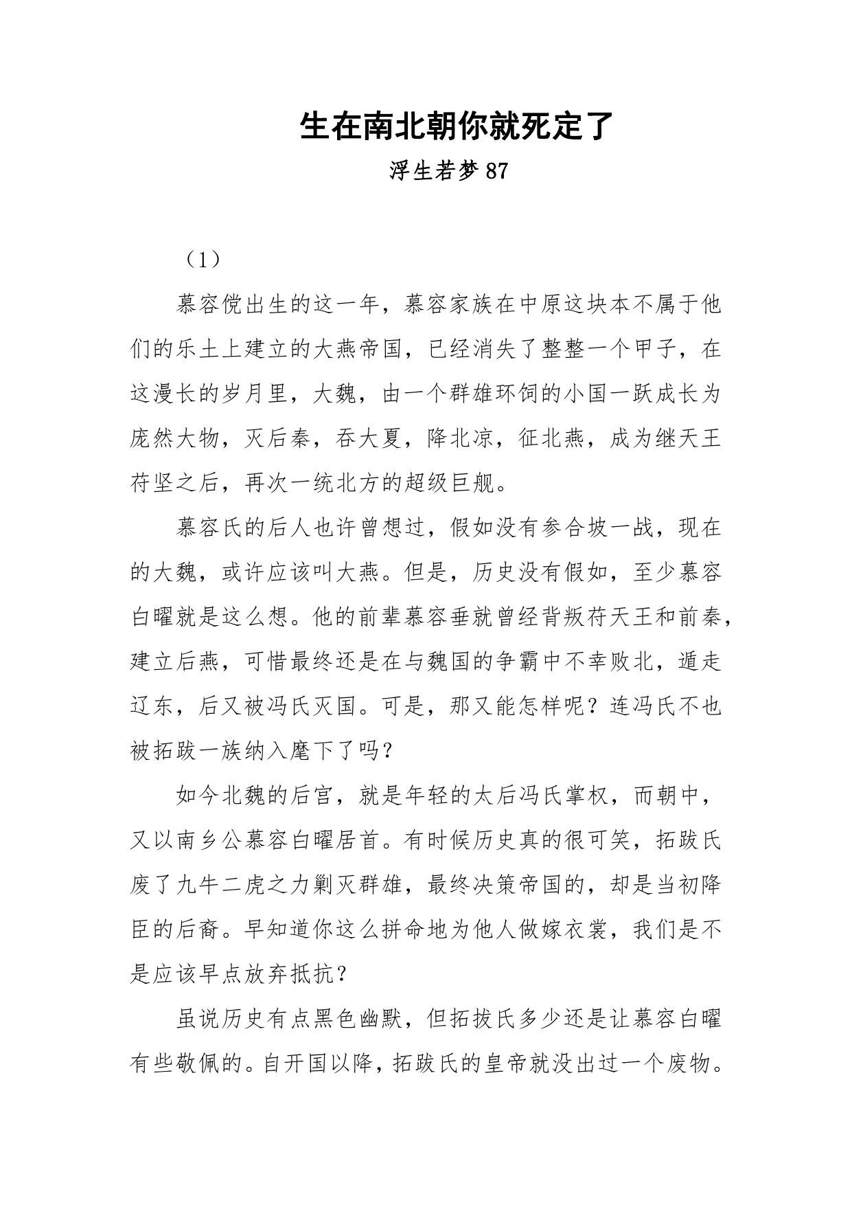 193-生在南北朝你就死定了 浮生若梦87