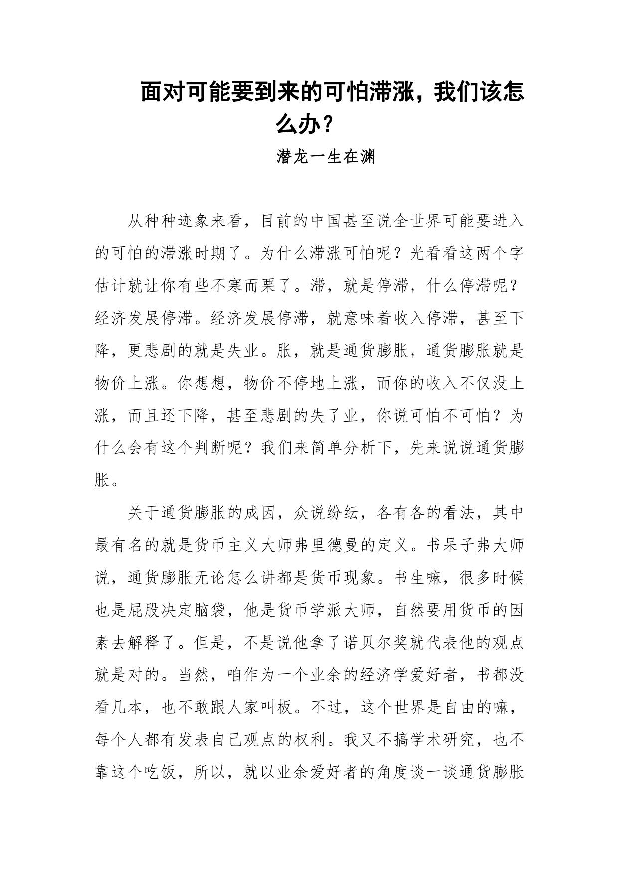199-面对可能要到来的可怕滞涨，我们该怎么办？
