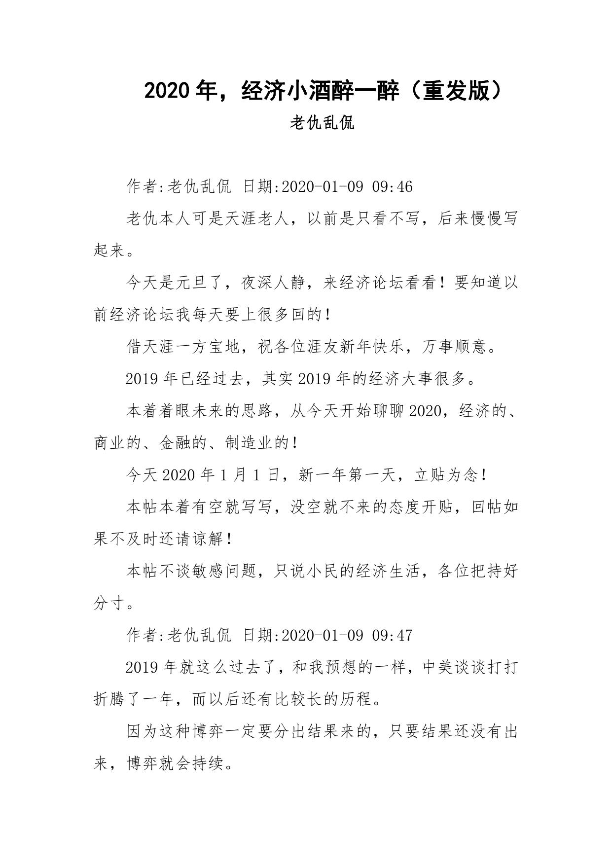 195-2020年，经济小酒醉一醉（重发版）