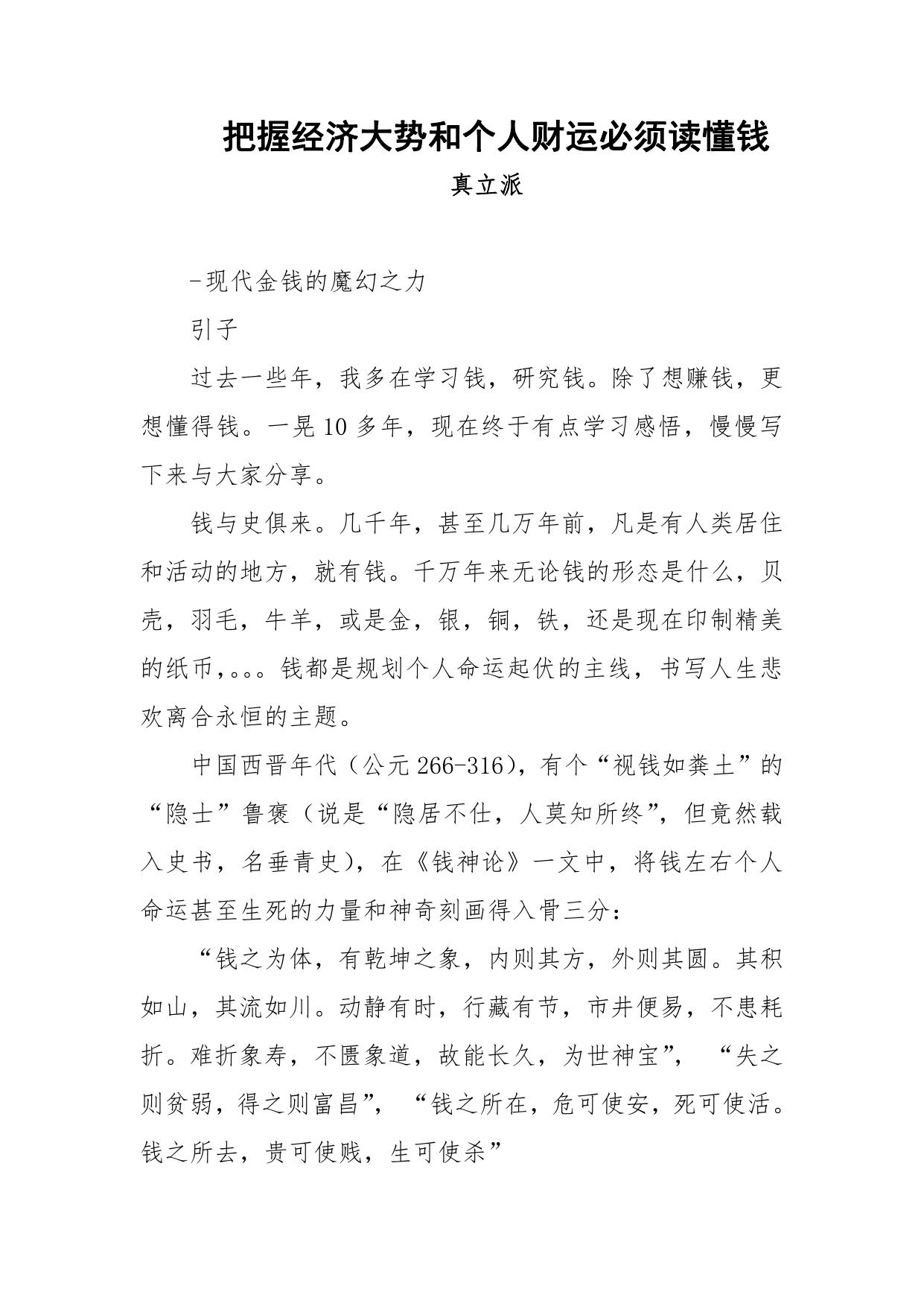 198-把握经济大势和个人财运必须读懂钱