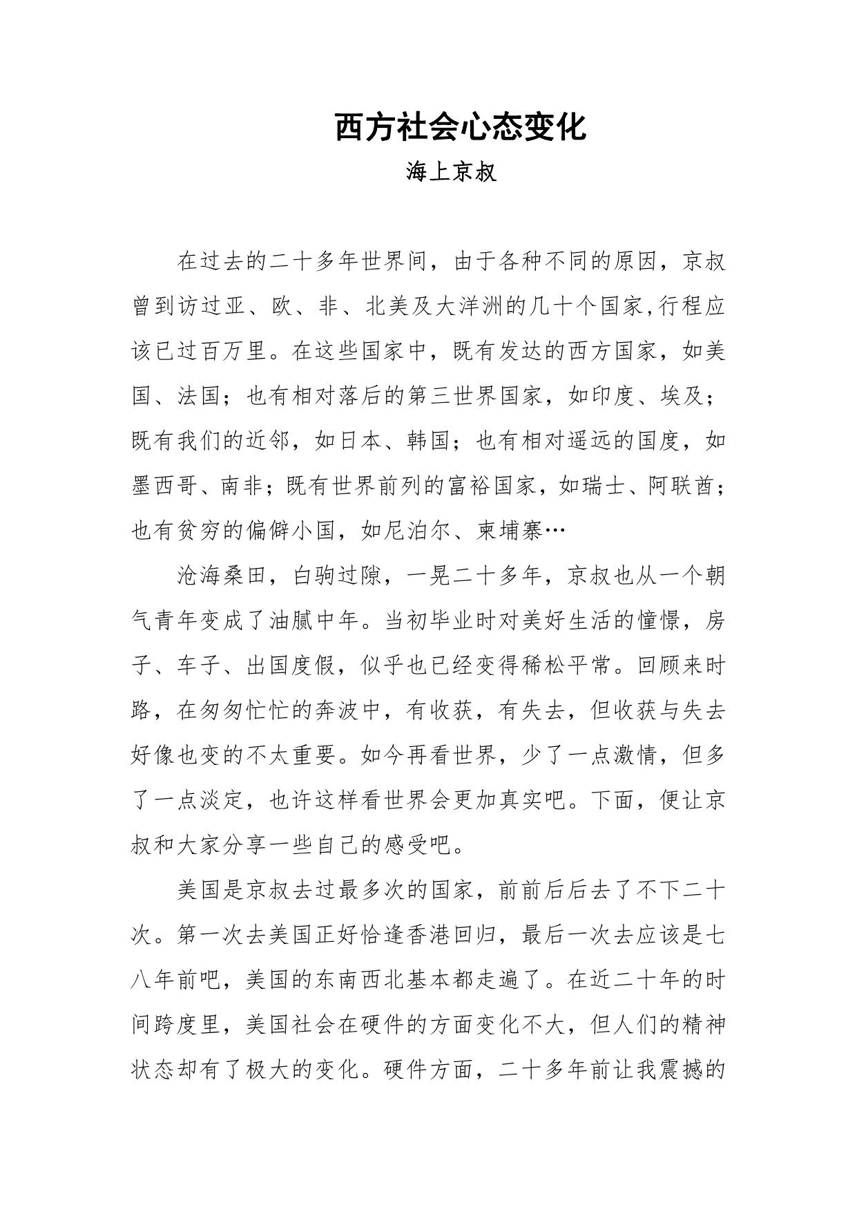 201-西方社会心态变化