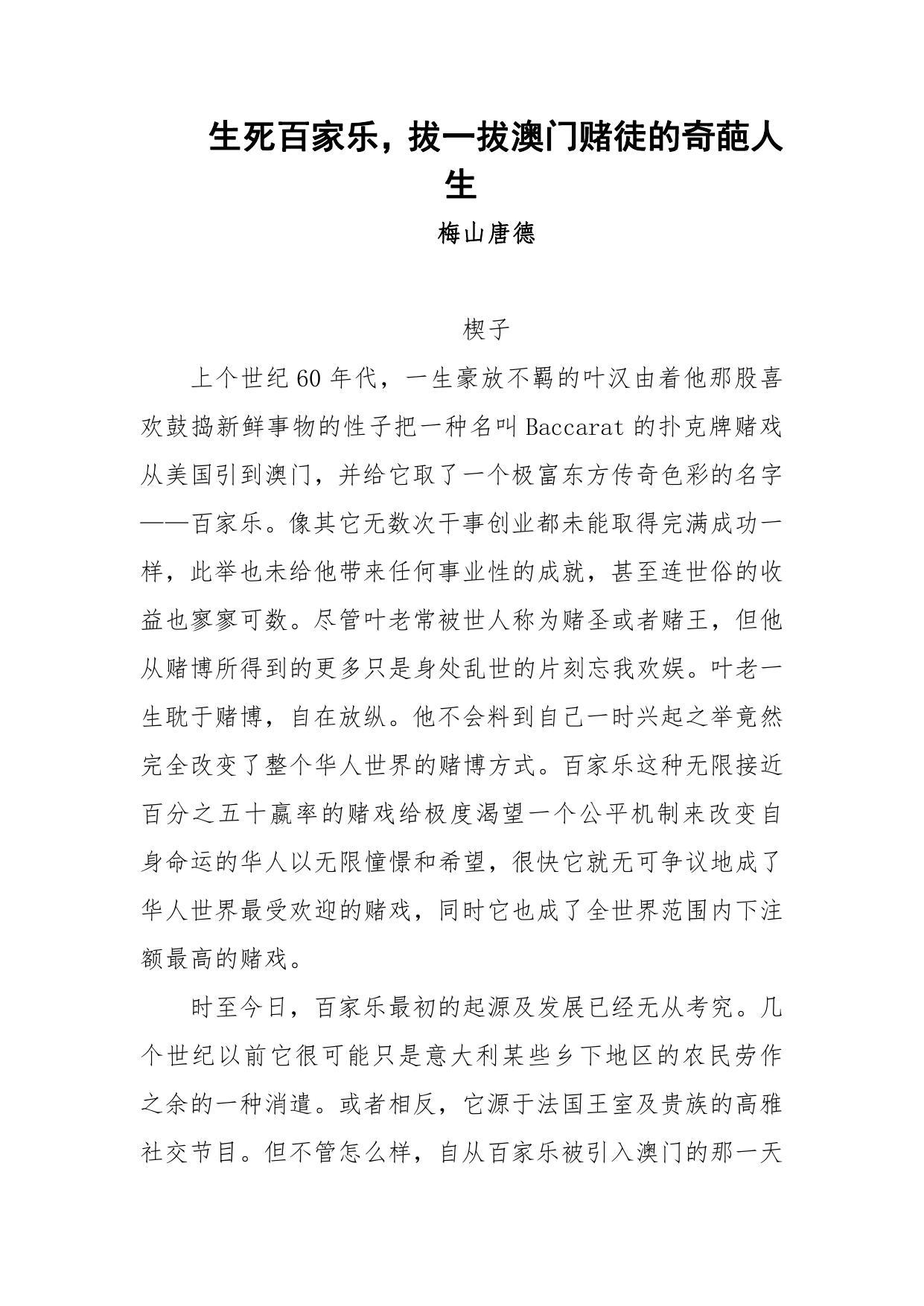 202-生死百家乐，拔一拔澳门赌徒的奇葩人生