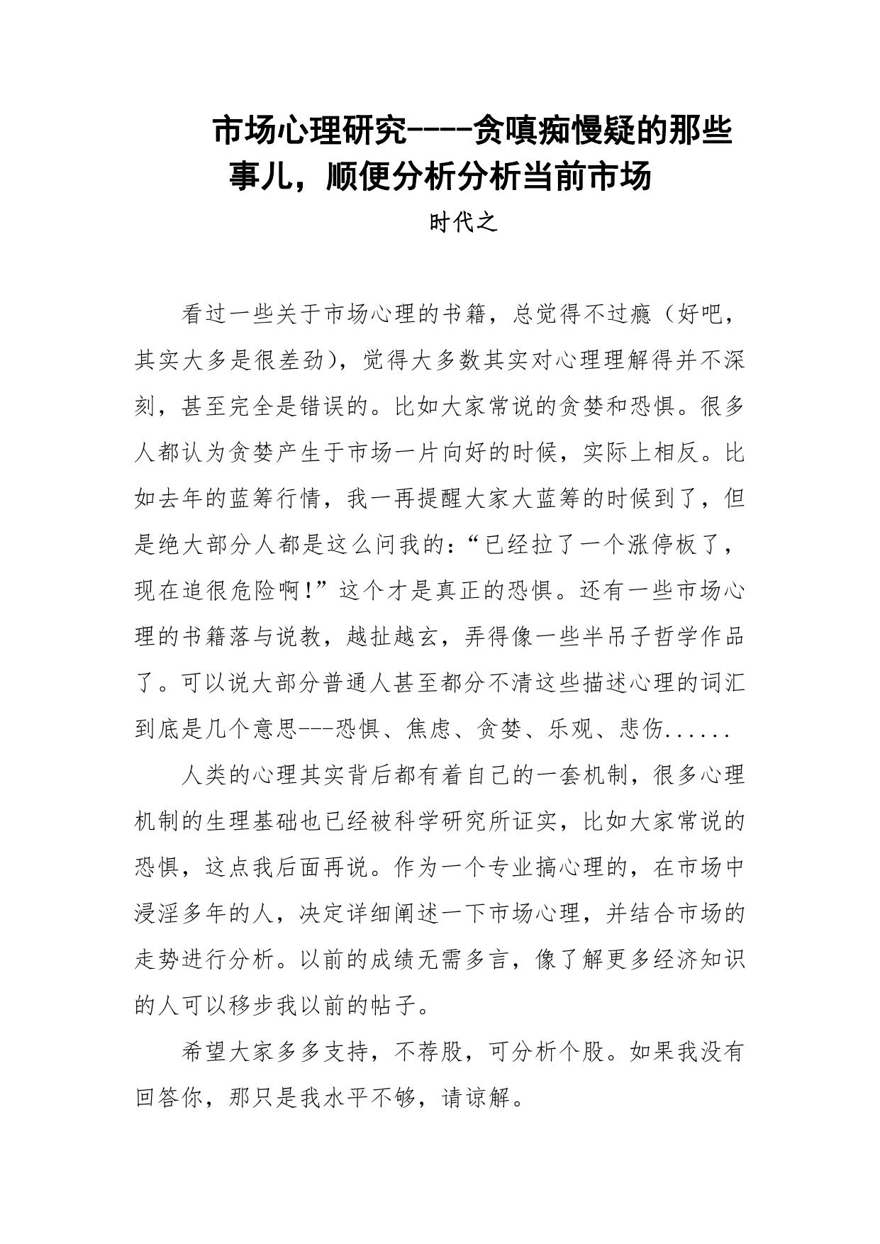 205-市场心理研究----贪嗔痴慢疑的那些事儿，顺便分析分析当前市场