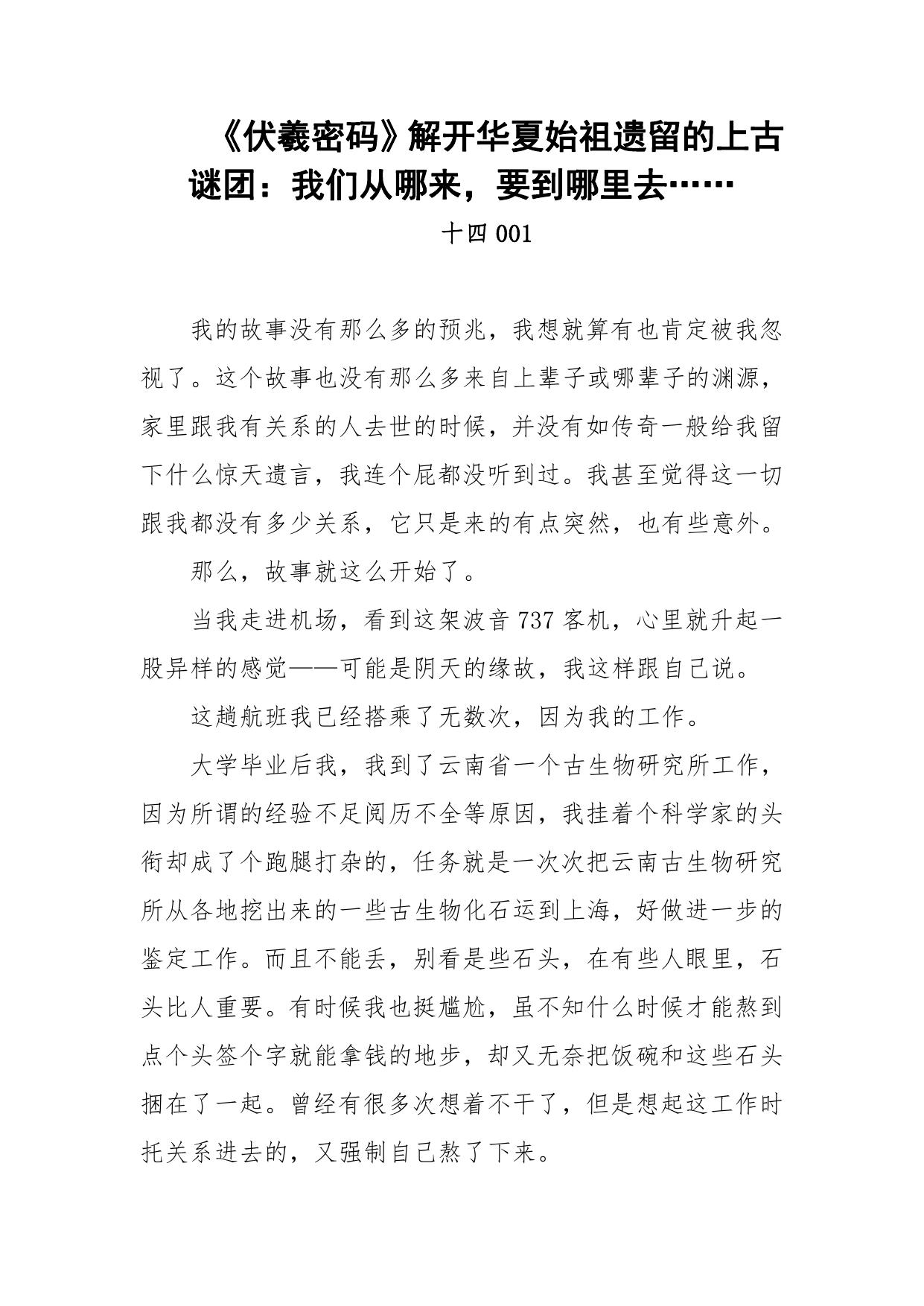 204-《伏羲密码》解开华夏始祖遗留的上古谜团：我们从哪来，要到哪里去……